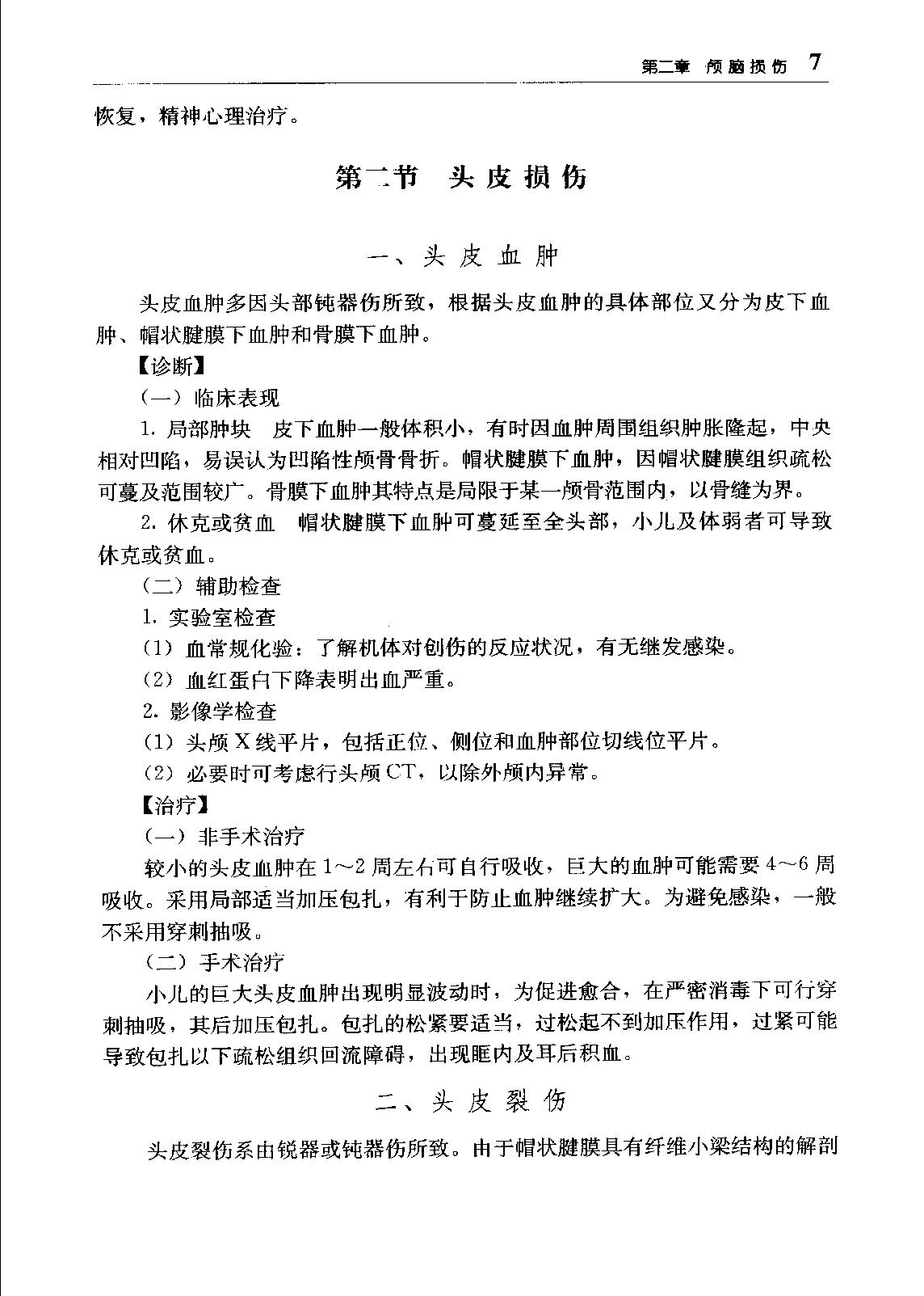 临床诊疗指南_神经外科学分册.pdf_第23页