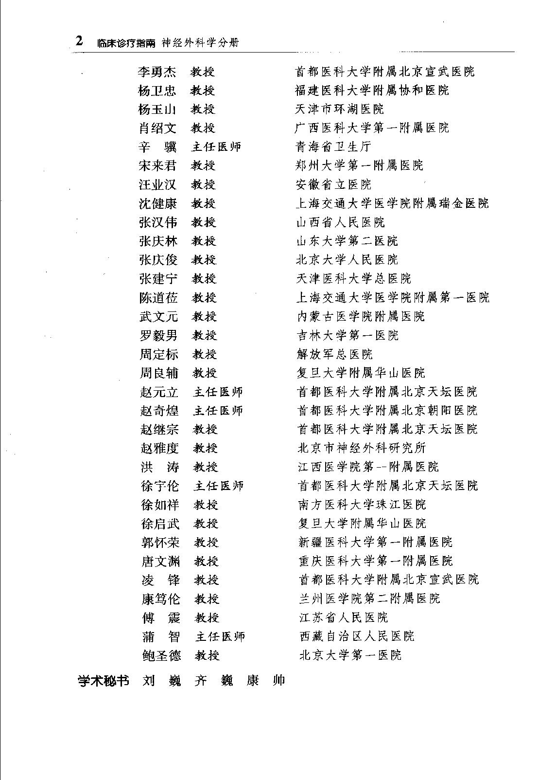 临床诊疗指南_神经外科学分册.pdf_第13页