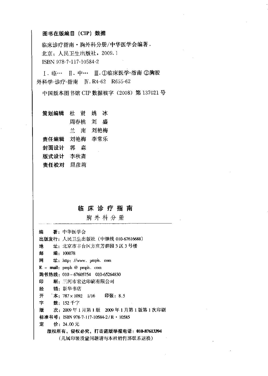 临床诊疗指南_胸外科分册.pdf_第3页