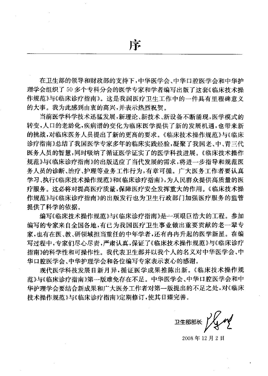 临床诊疗指南_胸外科分册.pdf_第6页