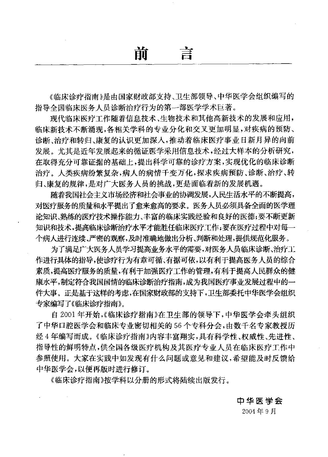 临床诊疗指南_胸外科分册.pdf_第9页