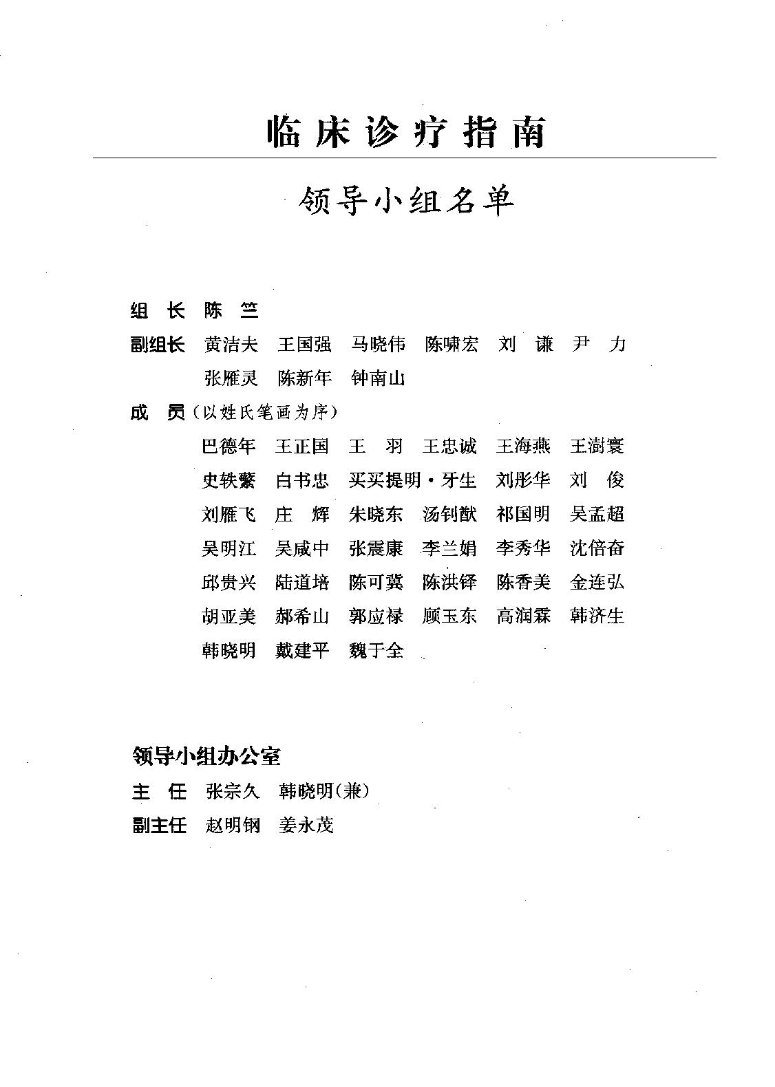 临床诊疗指南_胸外科分册.pdf_第10页