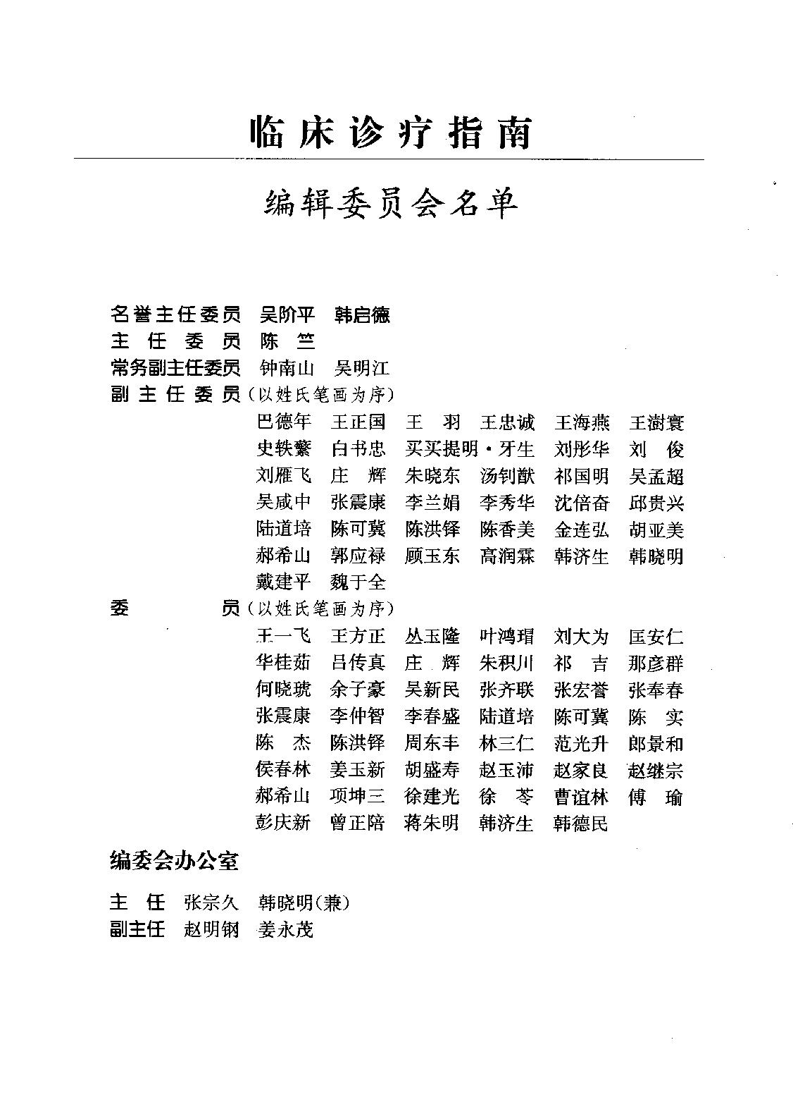 临床诊疗指南_胸外科分册.pdf_第11页