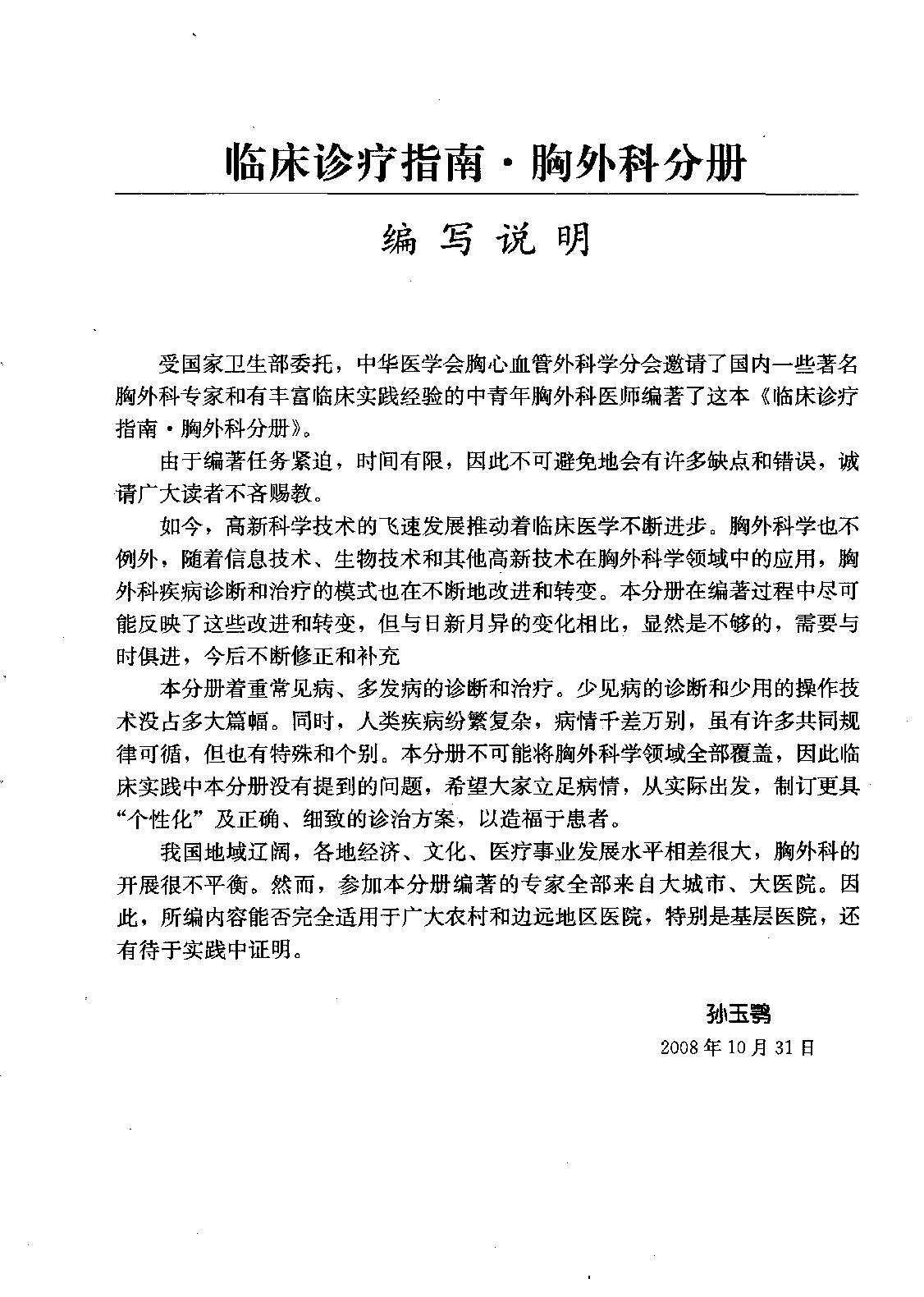 临床诊疗指南_胸外科分册.pdf_第12页