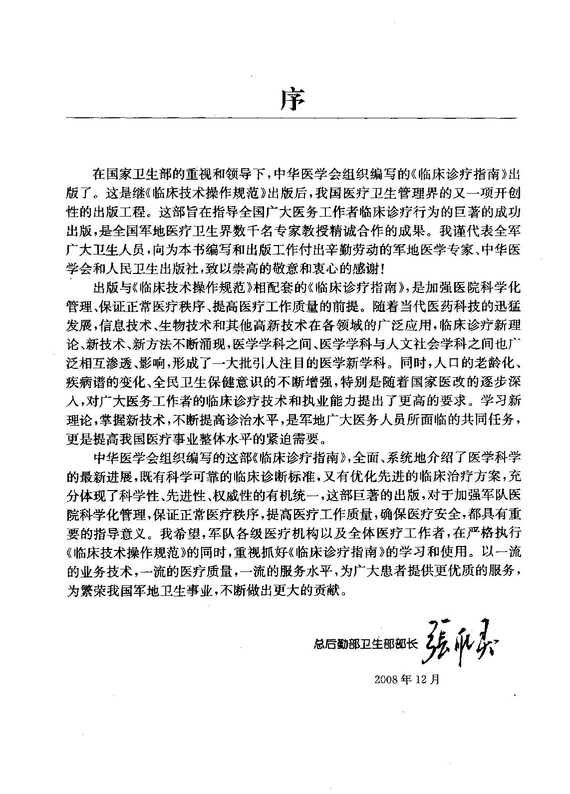 临床诊疗指南_胸外科分册.pdf_第8页