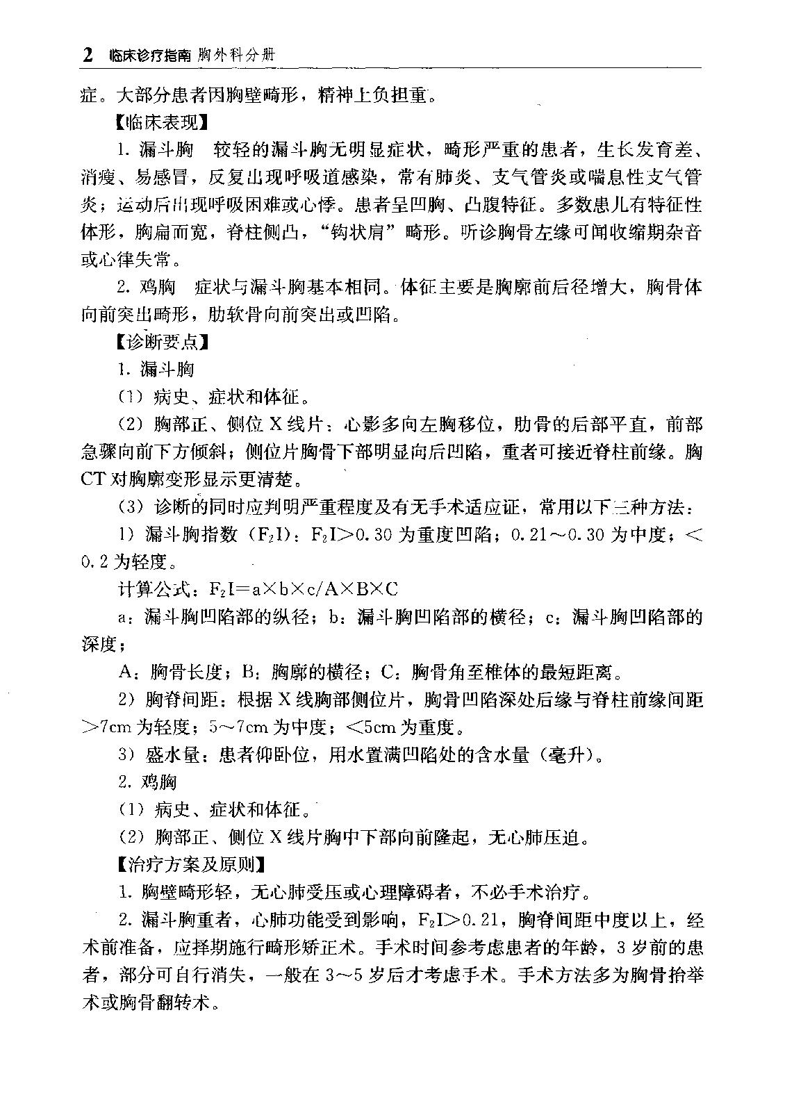 临床诊疗指南_胸外科分册.pdf_第19页