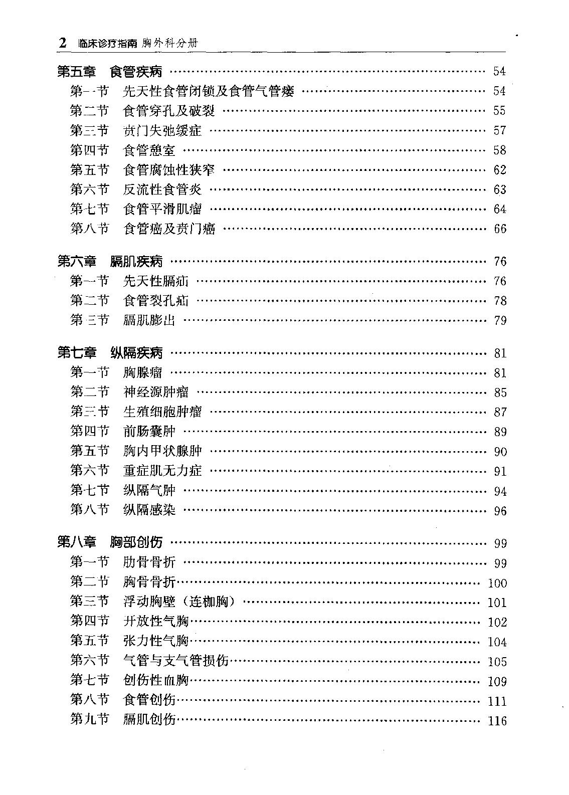 临床诊疗指南_胸外科分册.pdf_第17页