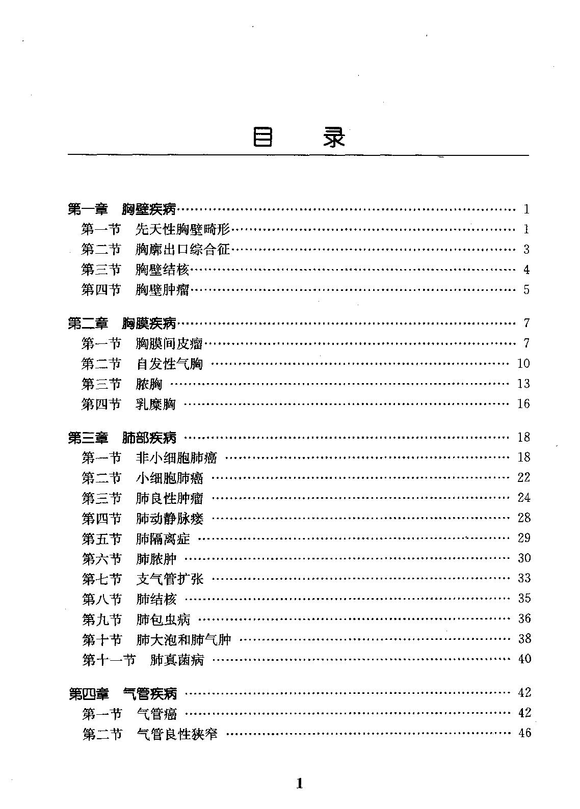 临床诊疗指南_胸外科分册.pdf_第16页