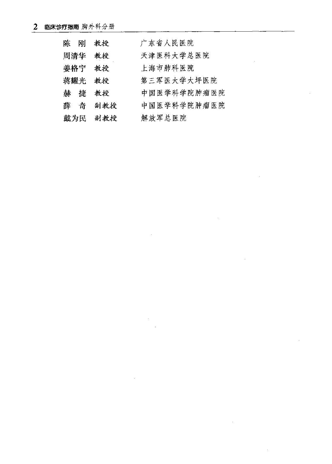 临床诊疗指南_胸外科分册.pdf_第15页