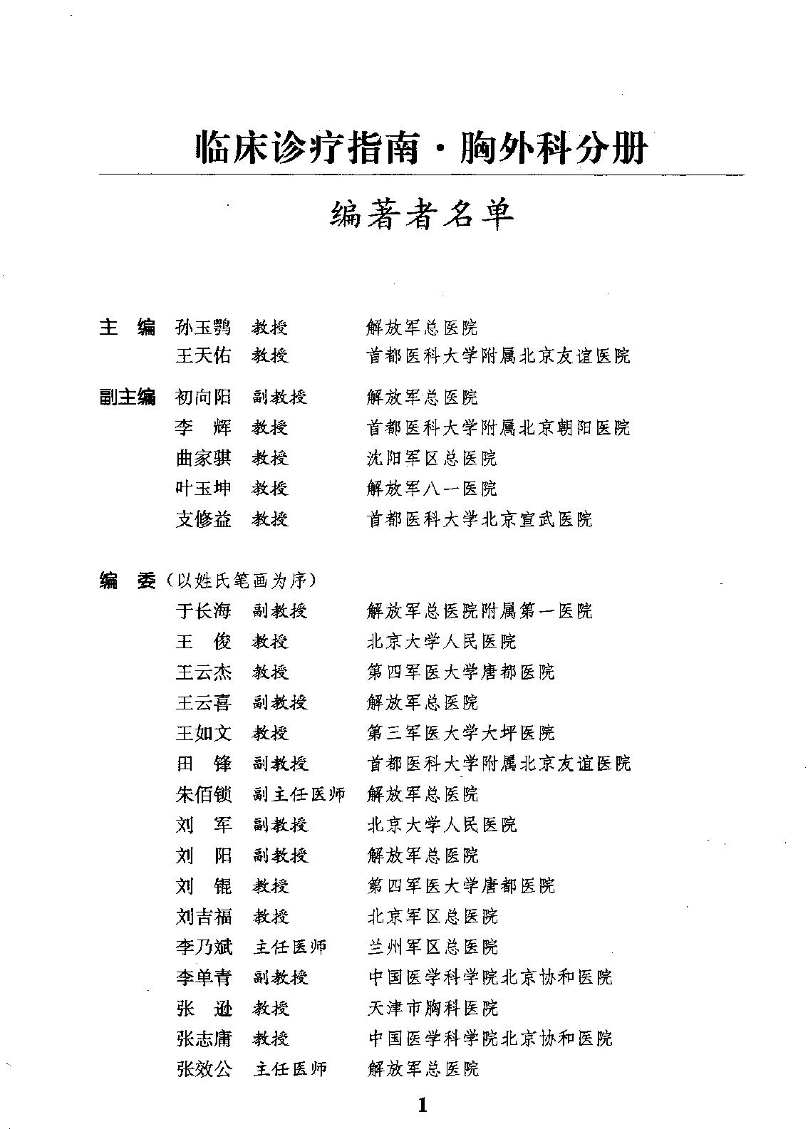 临床诊疗指南_胸外科分册.pdf_第14页