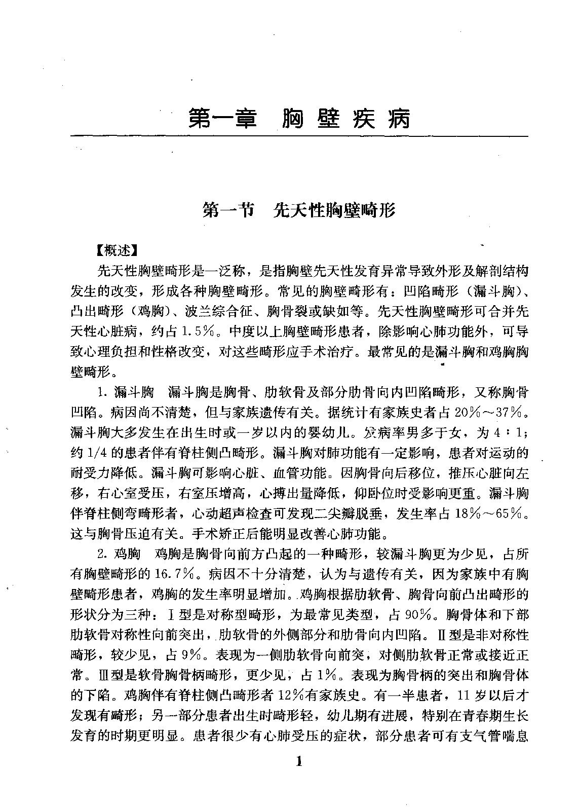 临床诊疗指南_胸外科分册.pdf_第18页