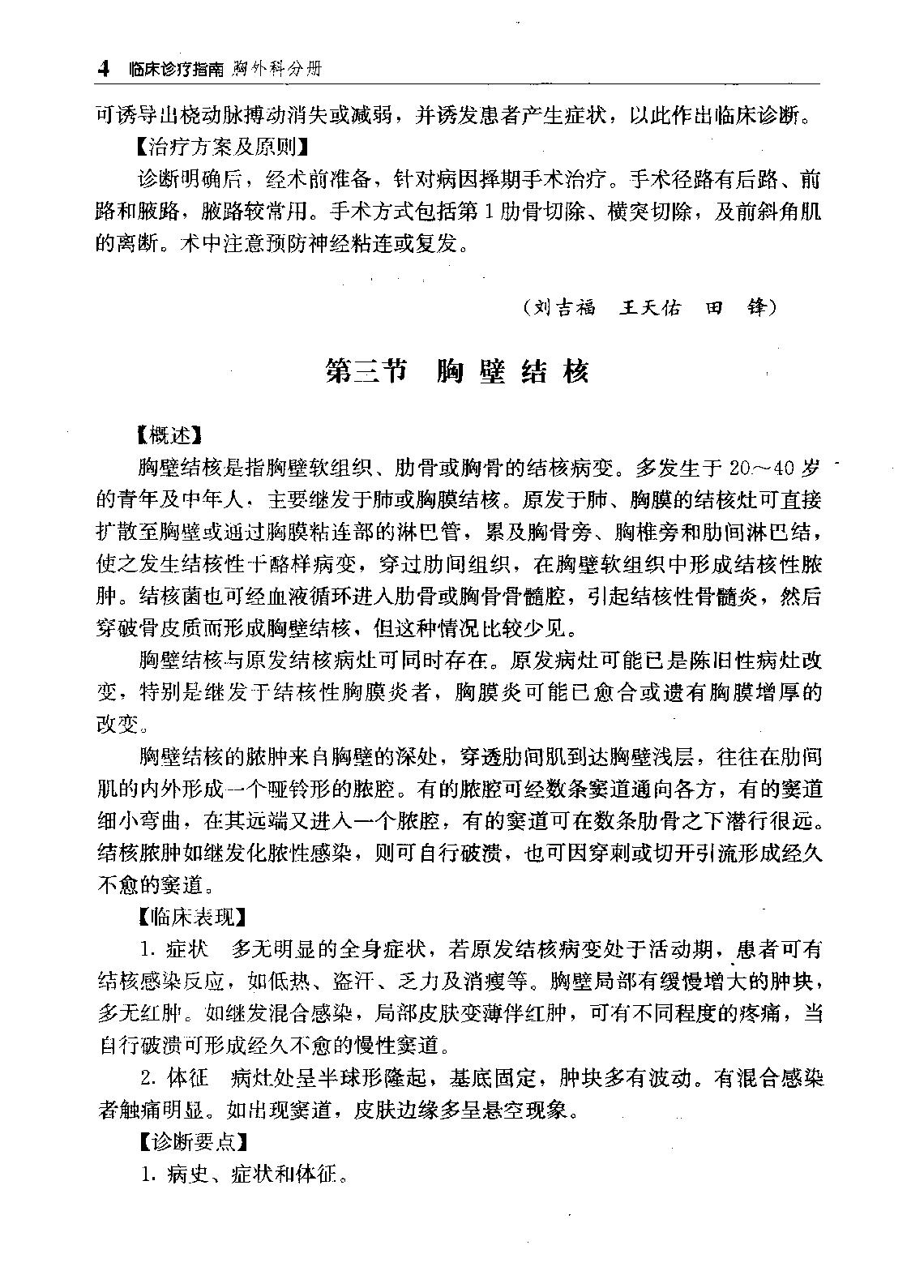 临床诊疗指南_胸外科分册.pdf_第21页