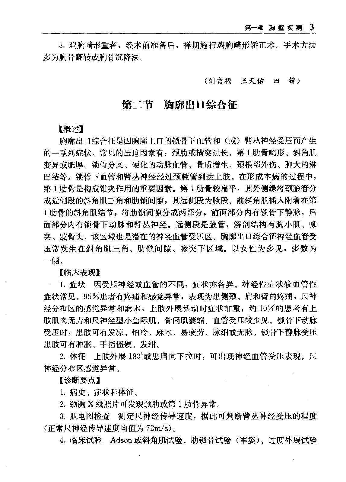 临床诊疗指南_胸外科分册.pdf_第20页