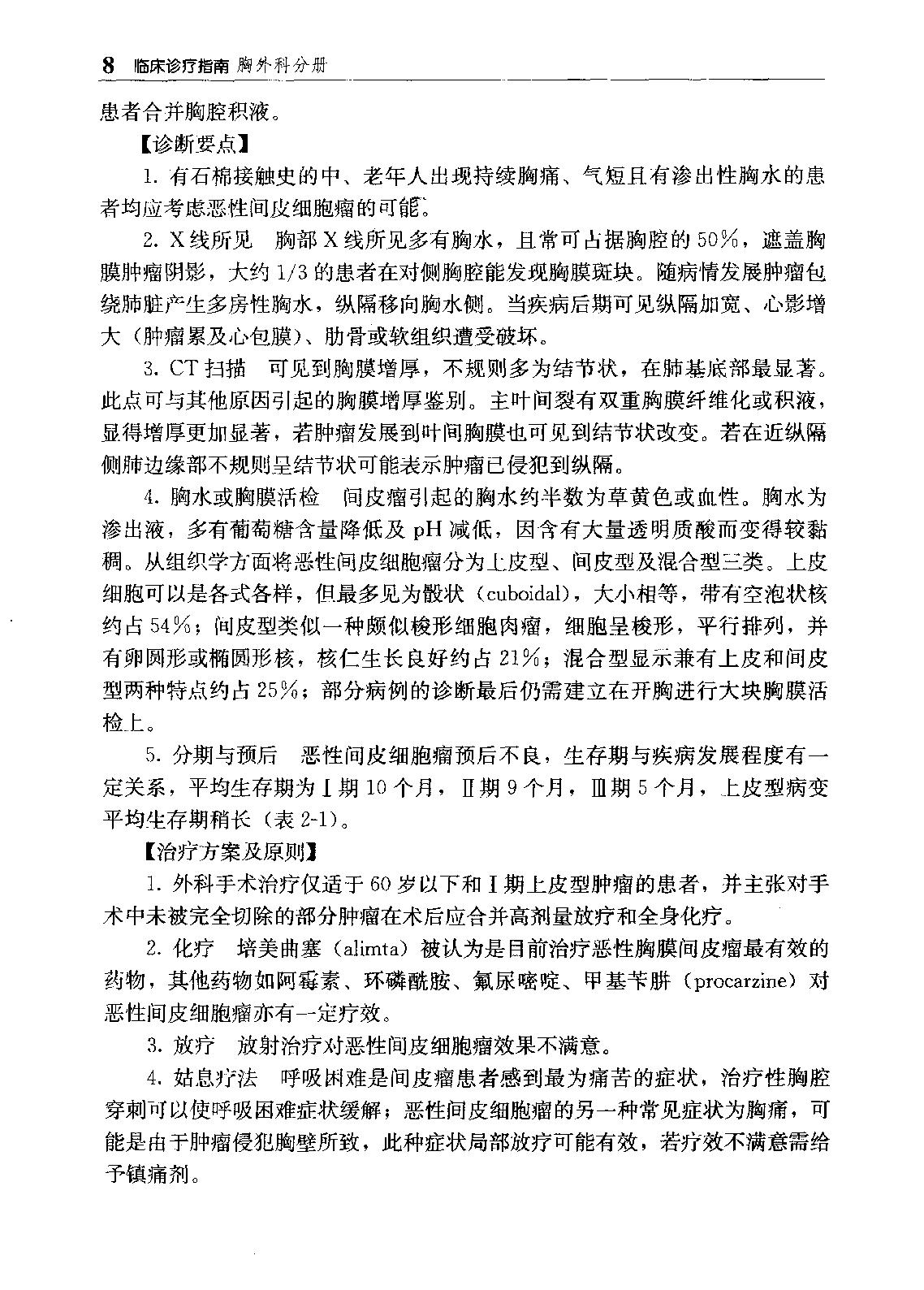 临床诊疗指南_胸外科分册.pdf_第25页