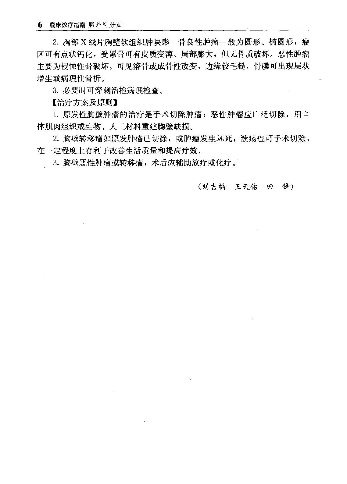 临床诊疗指南_胸外科分册.pdf_第23页