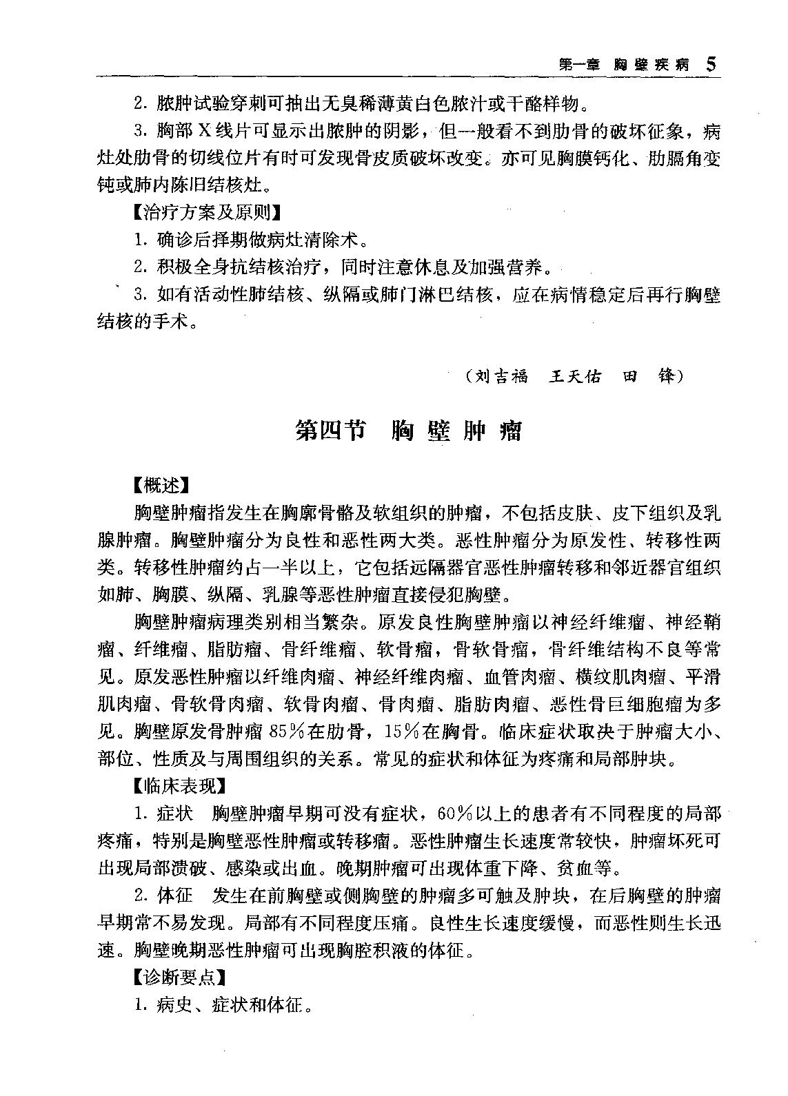 临床诊疗指南_胸外科分册.pdf_第22页