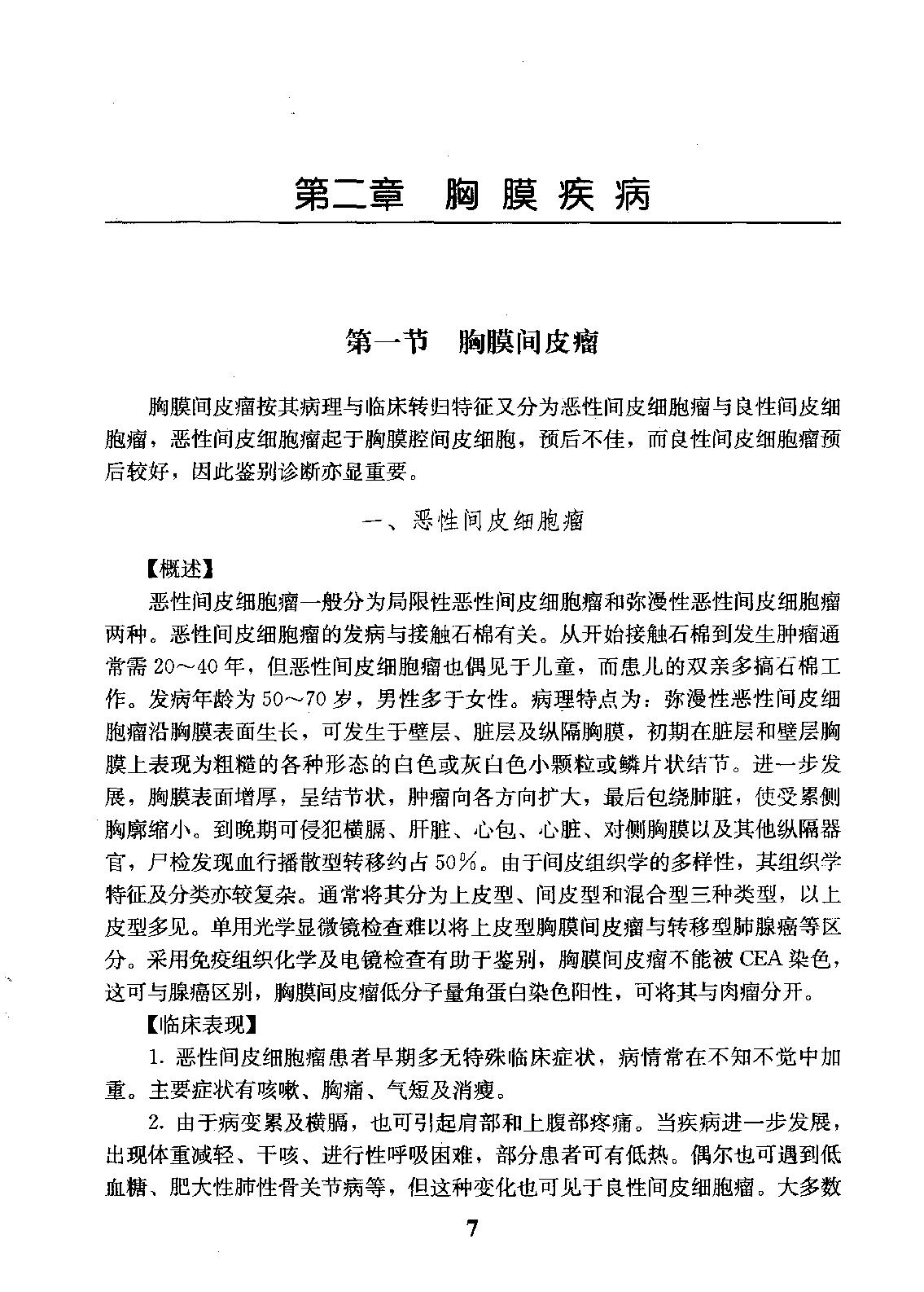 临床诊疗指南_胸外科分册.pdf_第24页