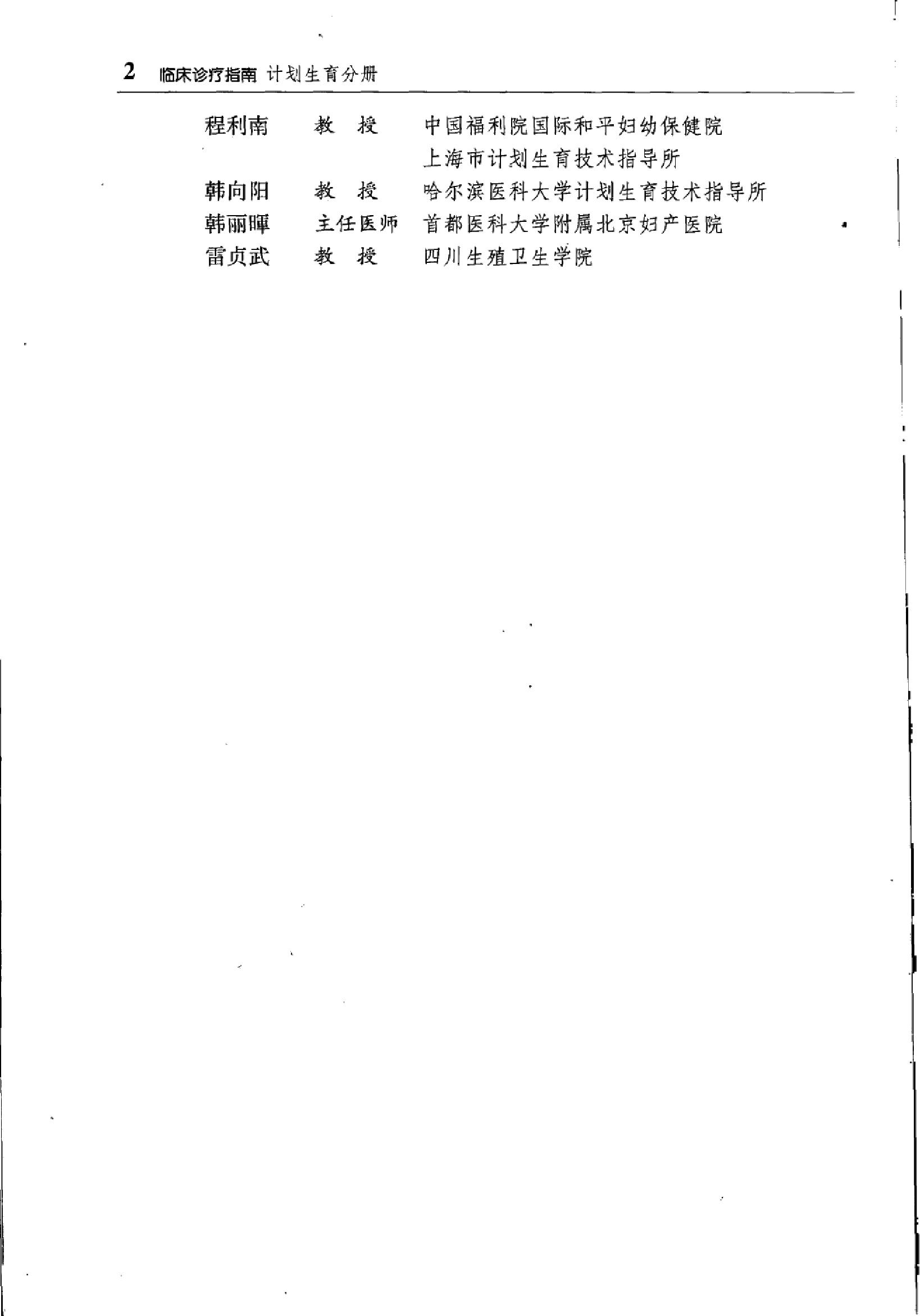 临床诊疗指南_计划生育分册.PDF_第14页