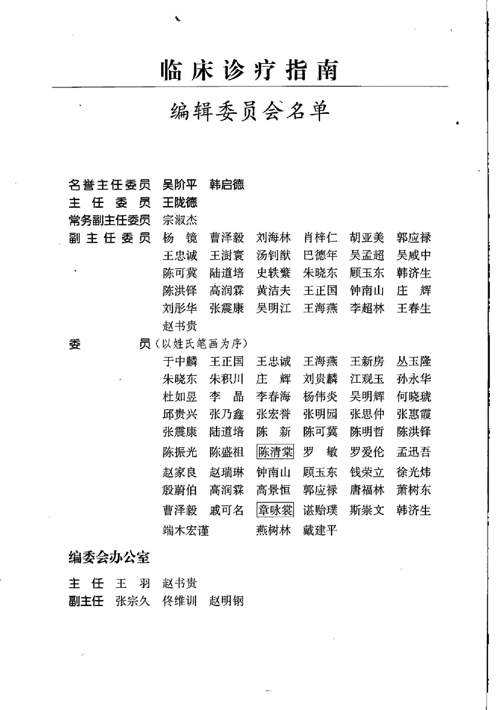 临床诊疗指南_计划生育分册.PDF_第10页