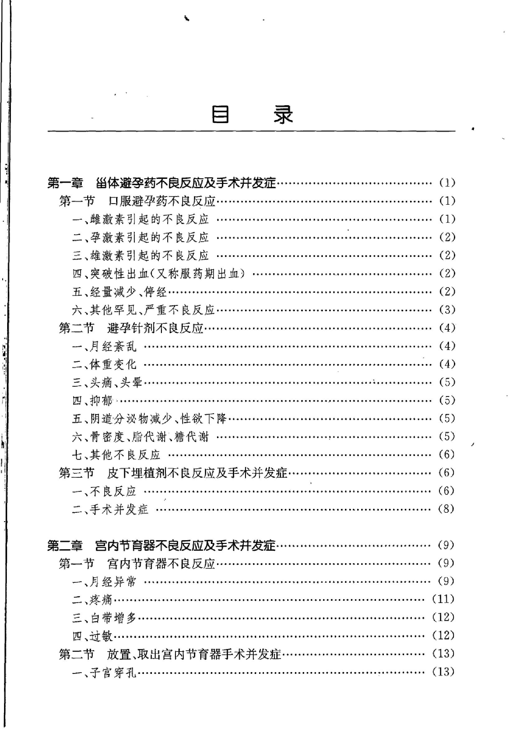 临床诊疗指南_计划生育分册.PDF_第15页