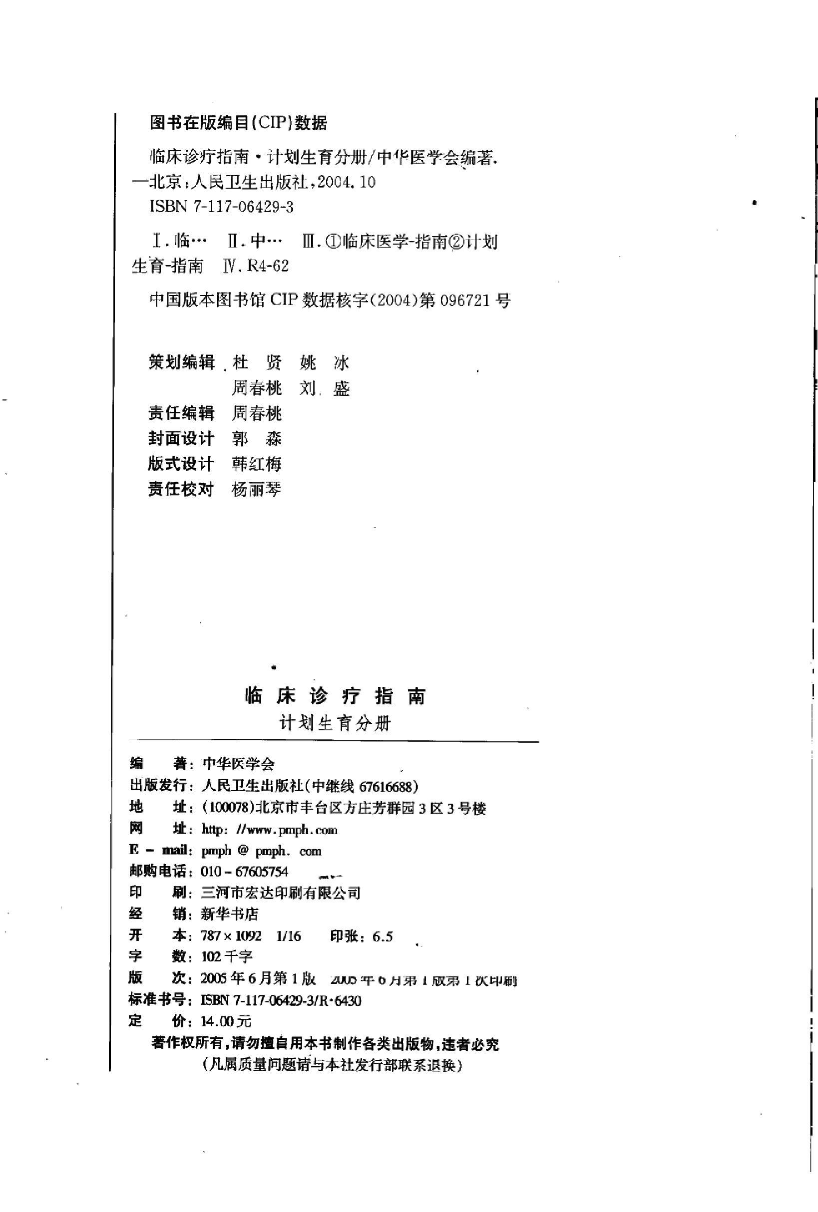 临床诊疗指南_计划生育分册.PDF_第4页