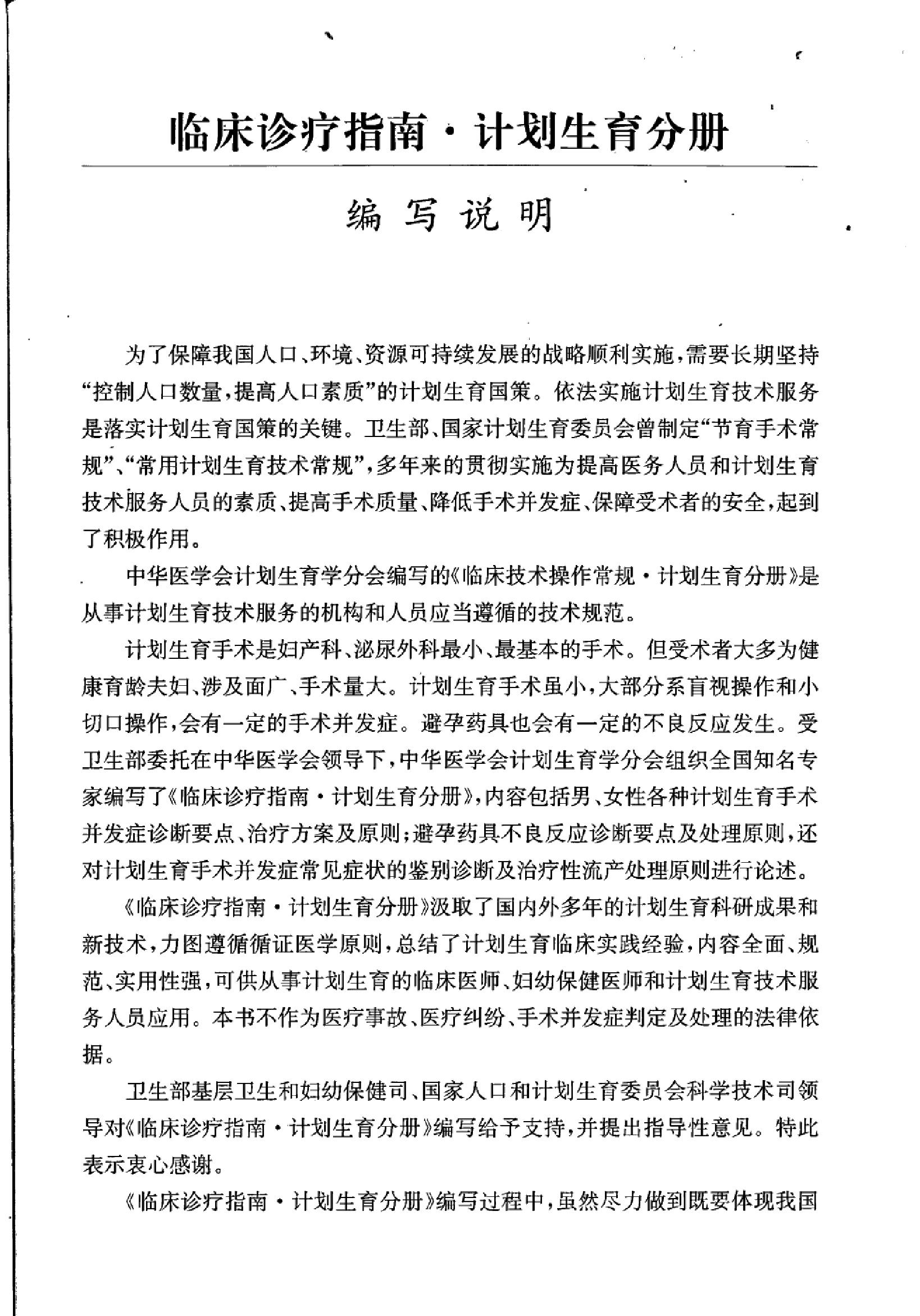 临床诊疗指南_计划生育分册.PDF_第11页