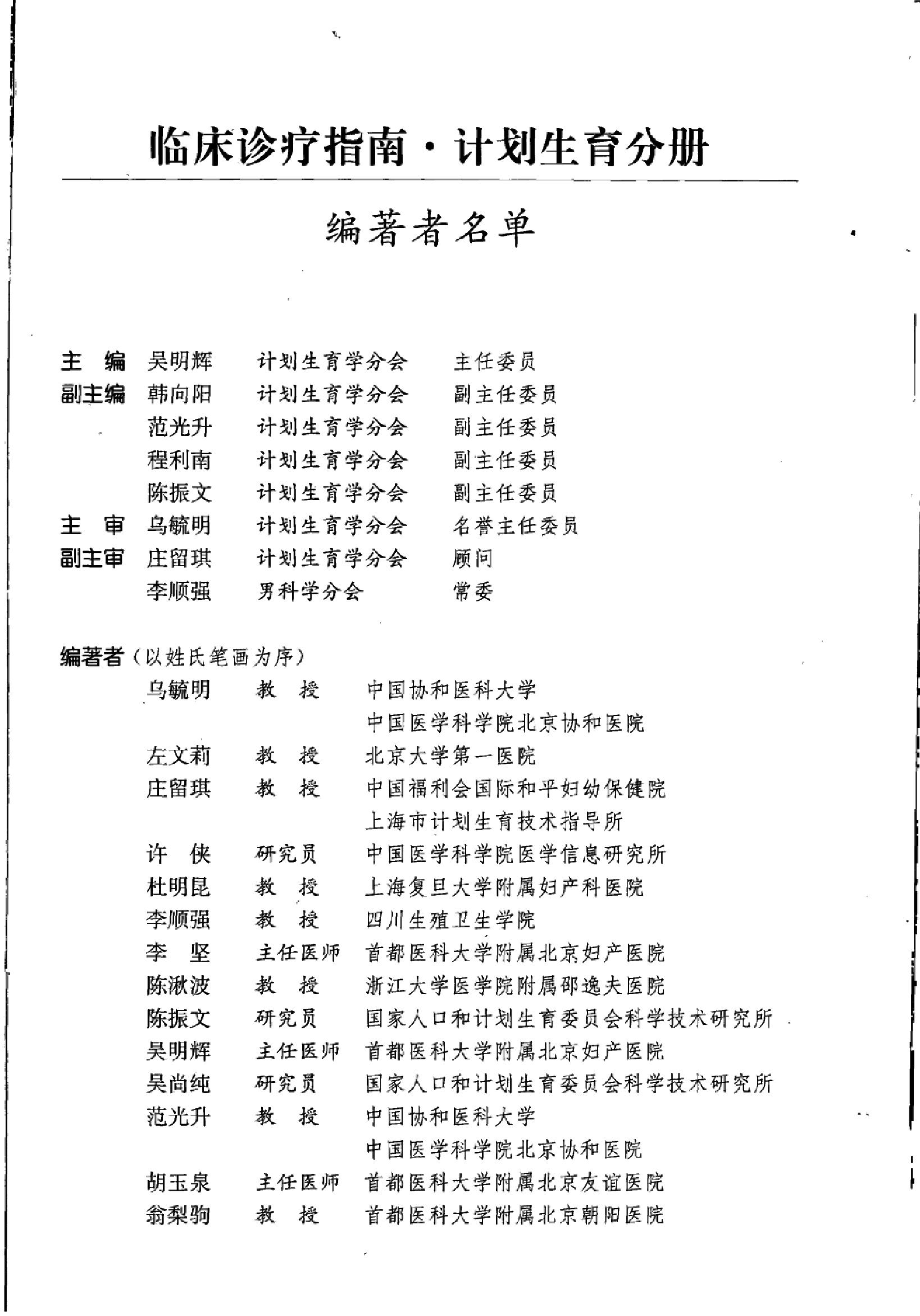 临床诊疗指南_计划生育分册.PDF_第13页