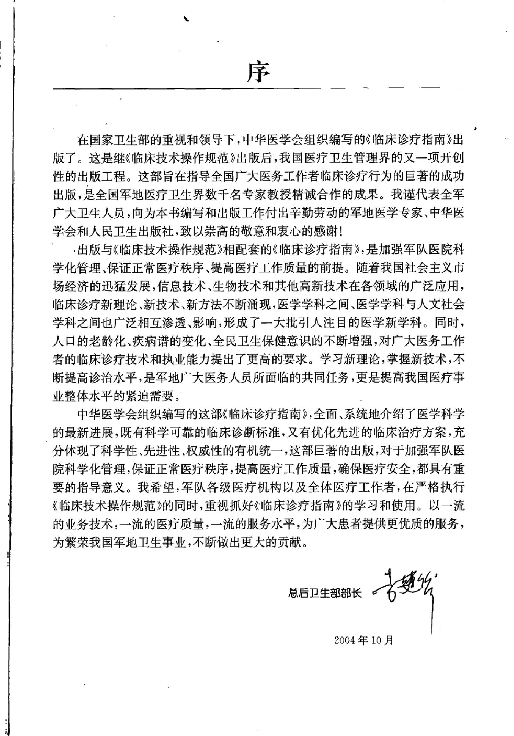 临床诊疗指南_计划生育分册.PDF_第7页