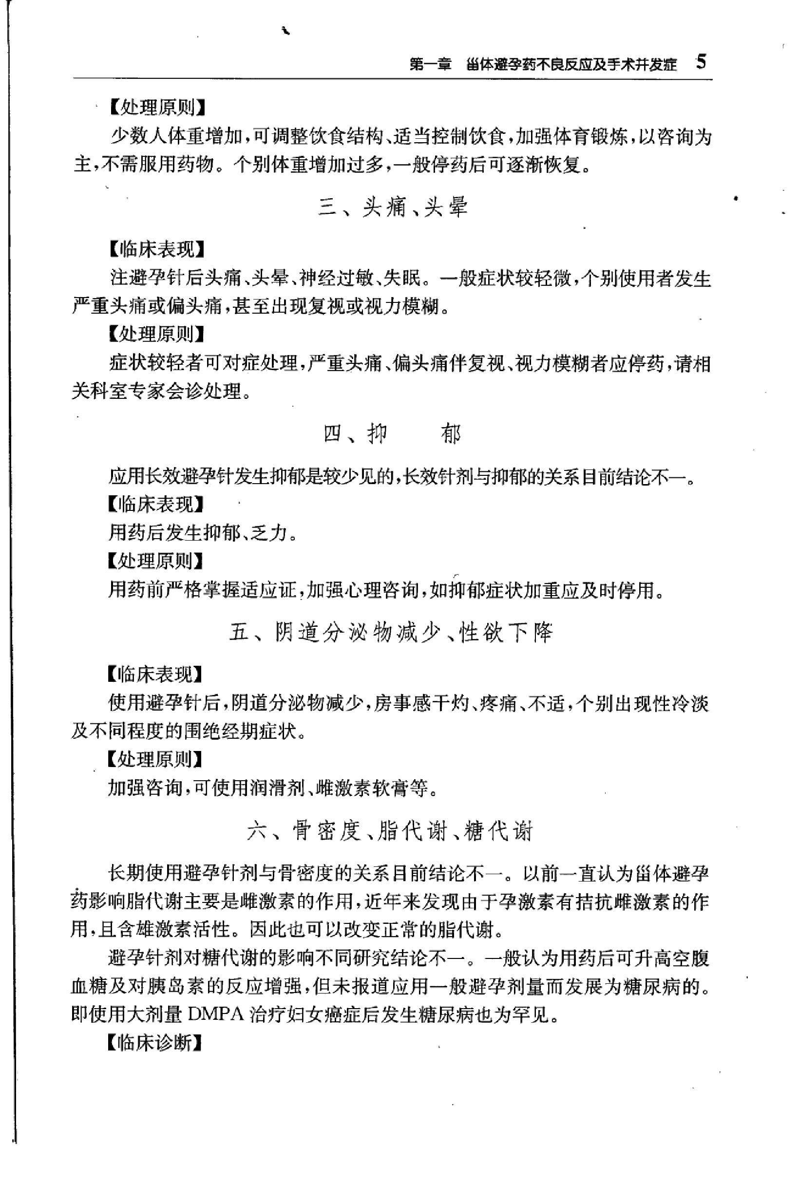 临床诊疗指南_计划生育分册.PDF_第23页