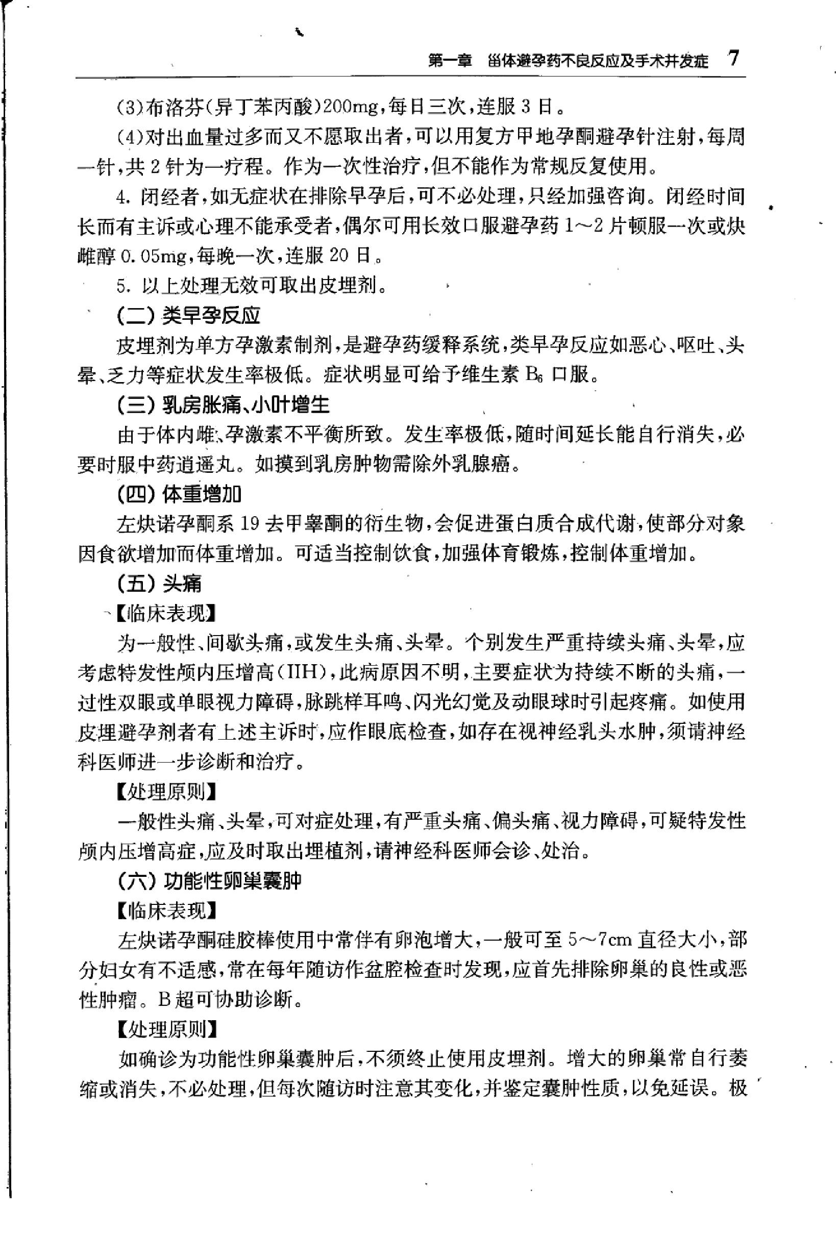 临床诊疗指南_计划生育分册.PDF_第25页