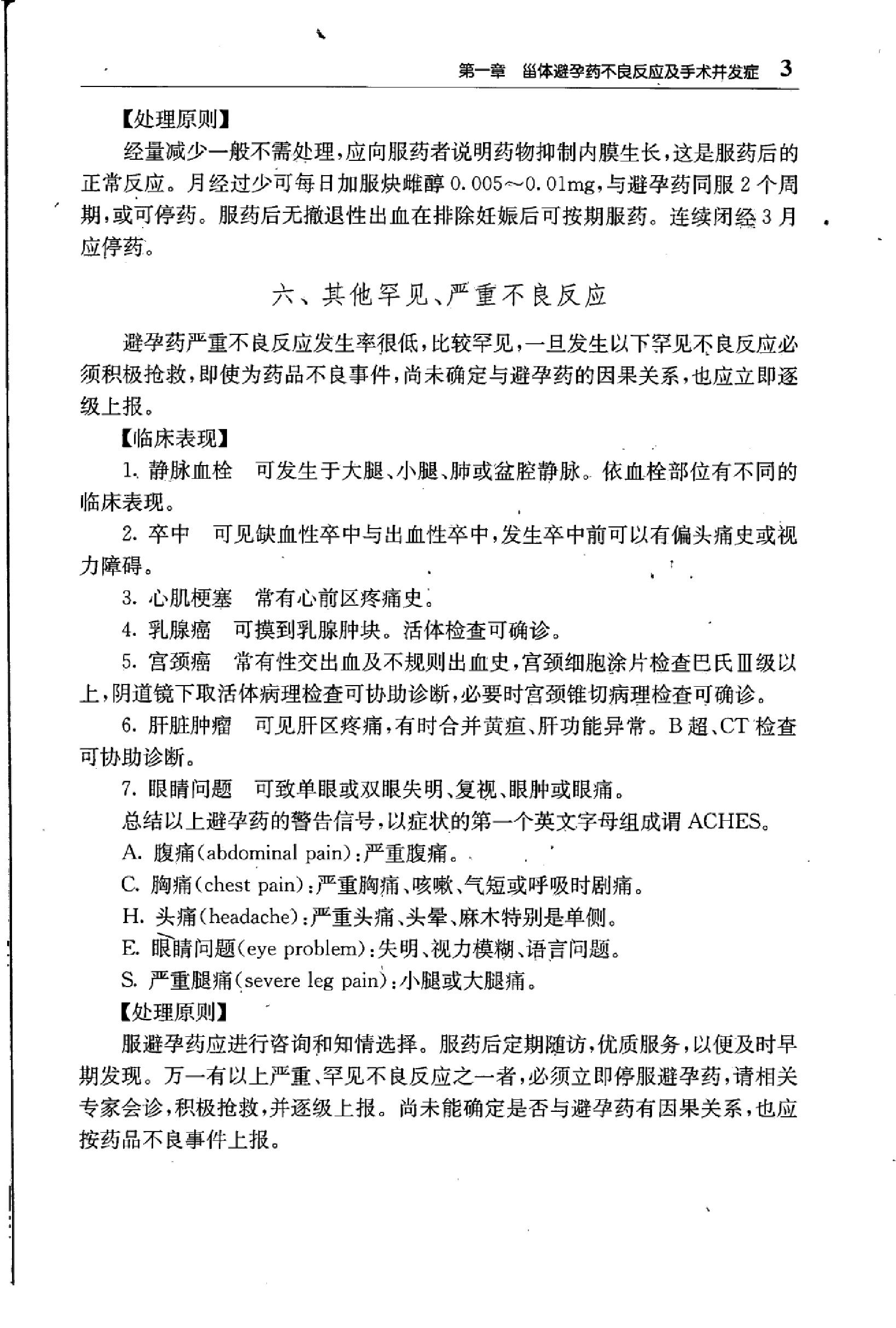 临床诊疗指南_计划生育分册.PDF_第21页