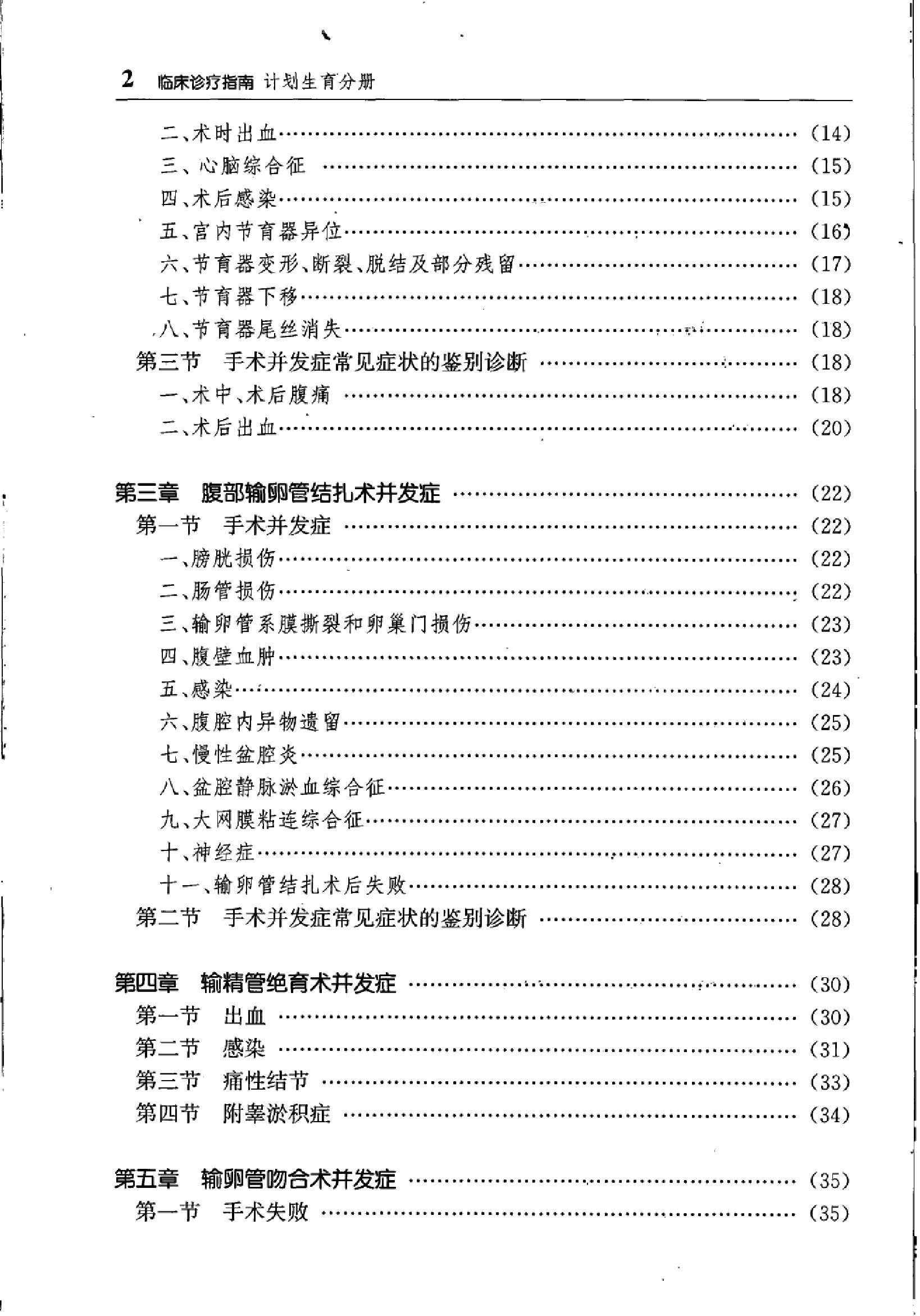 临床诊疗指南_计划生育分册.PDF_第16页