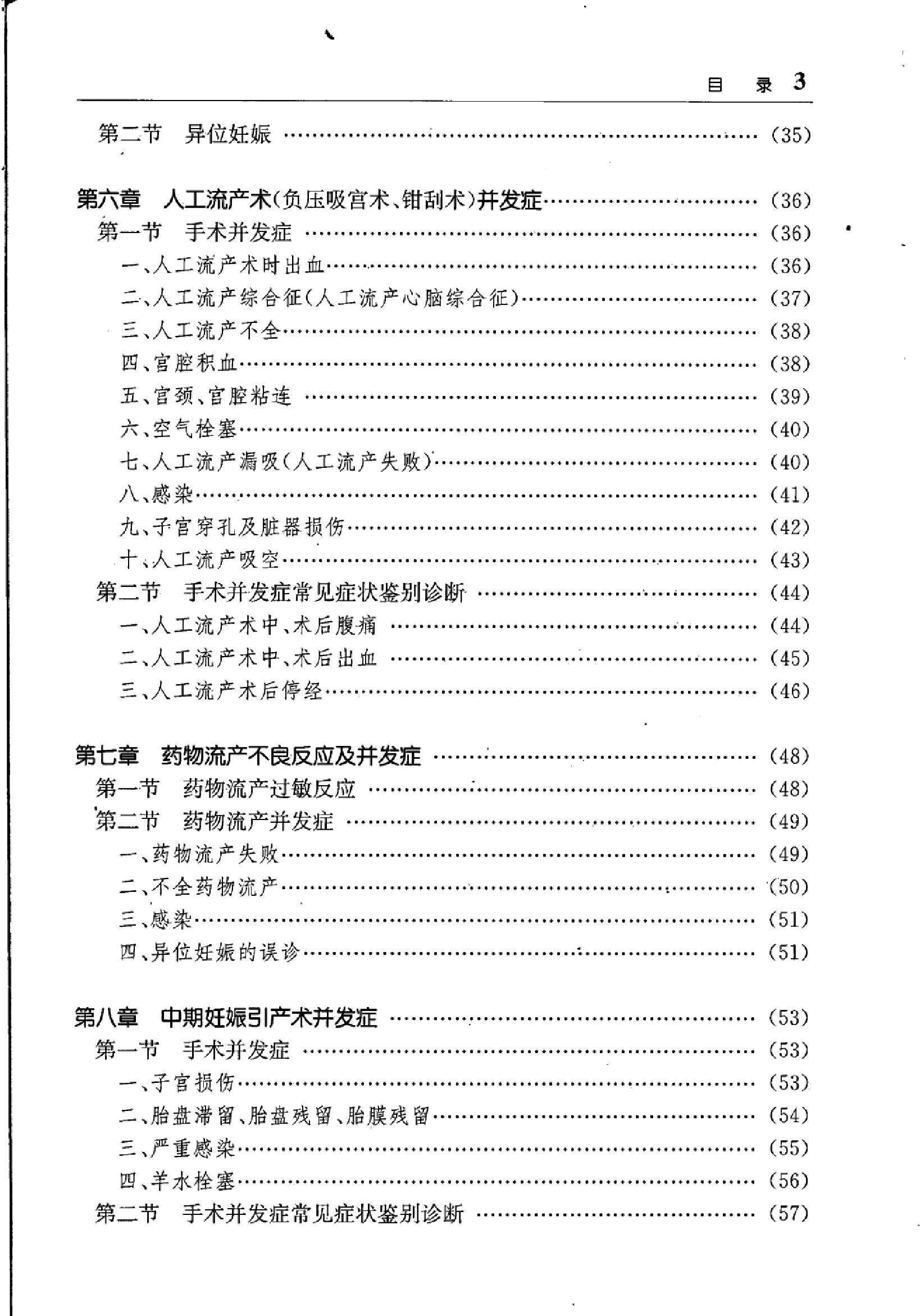 临床诊疗指南_计划生育分册.PDF_第17页