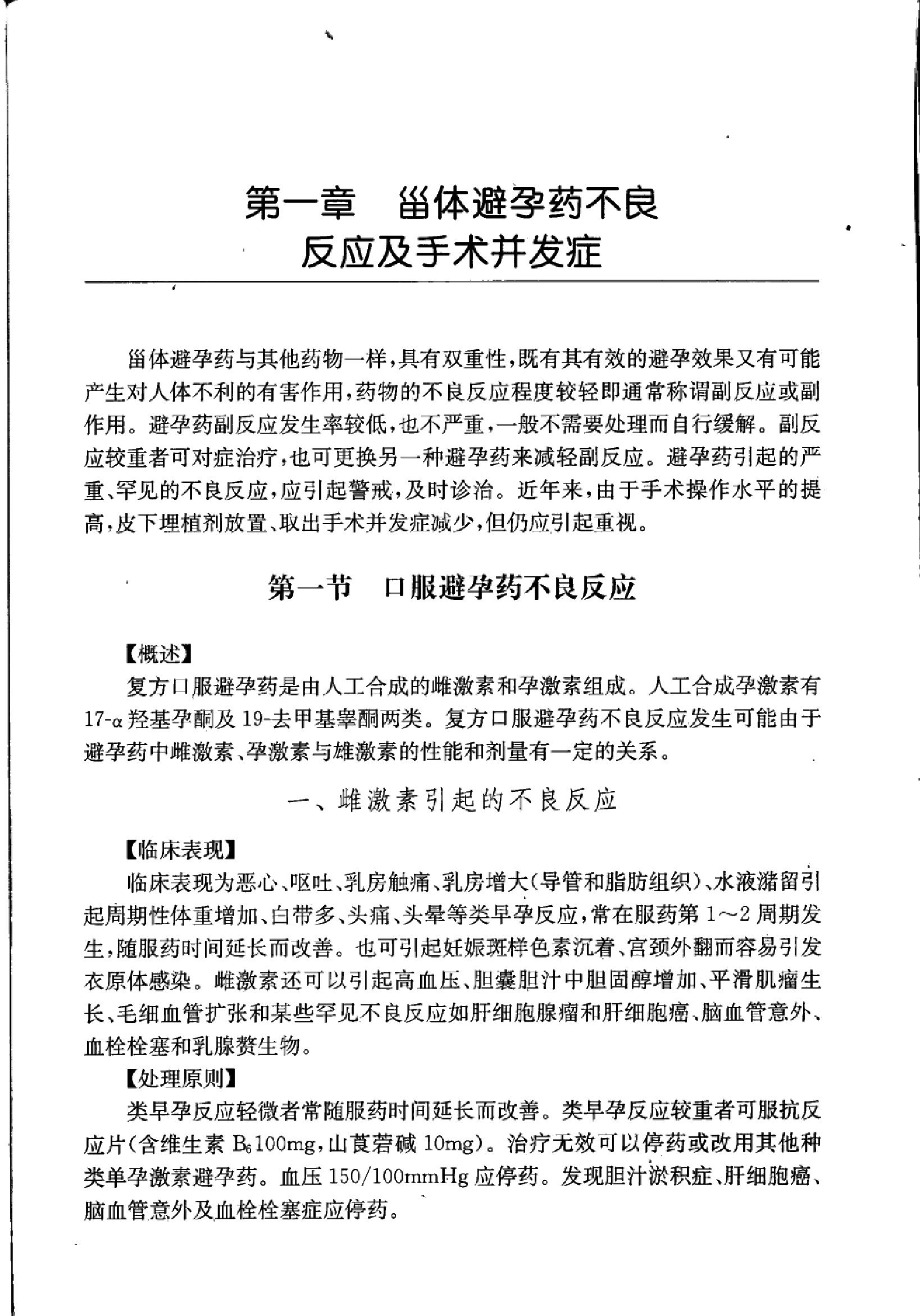 临床诊疗指南_计划生育分册.PDF_第19页