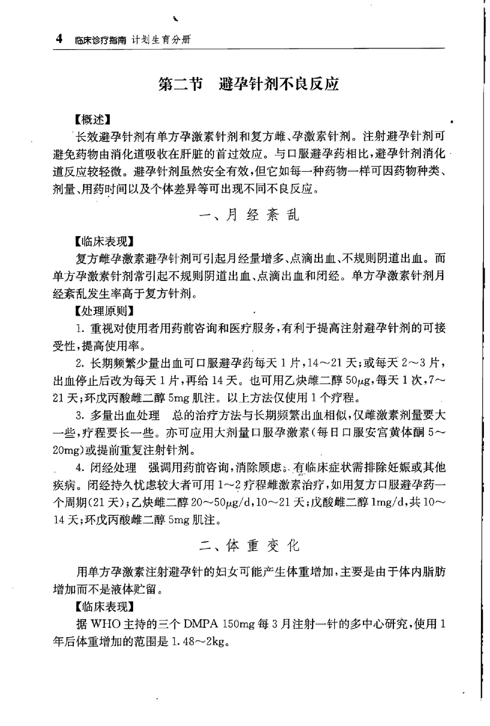 临床诊疗指南_计划生育分册.PDF_第22页