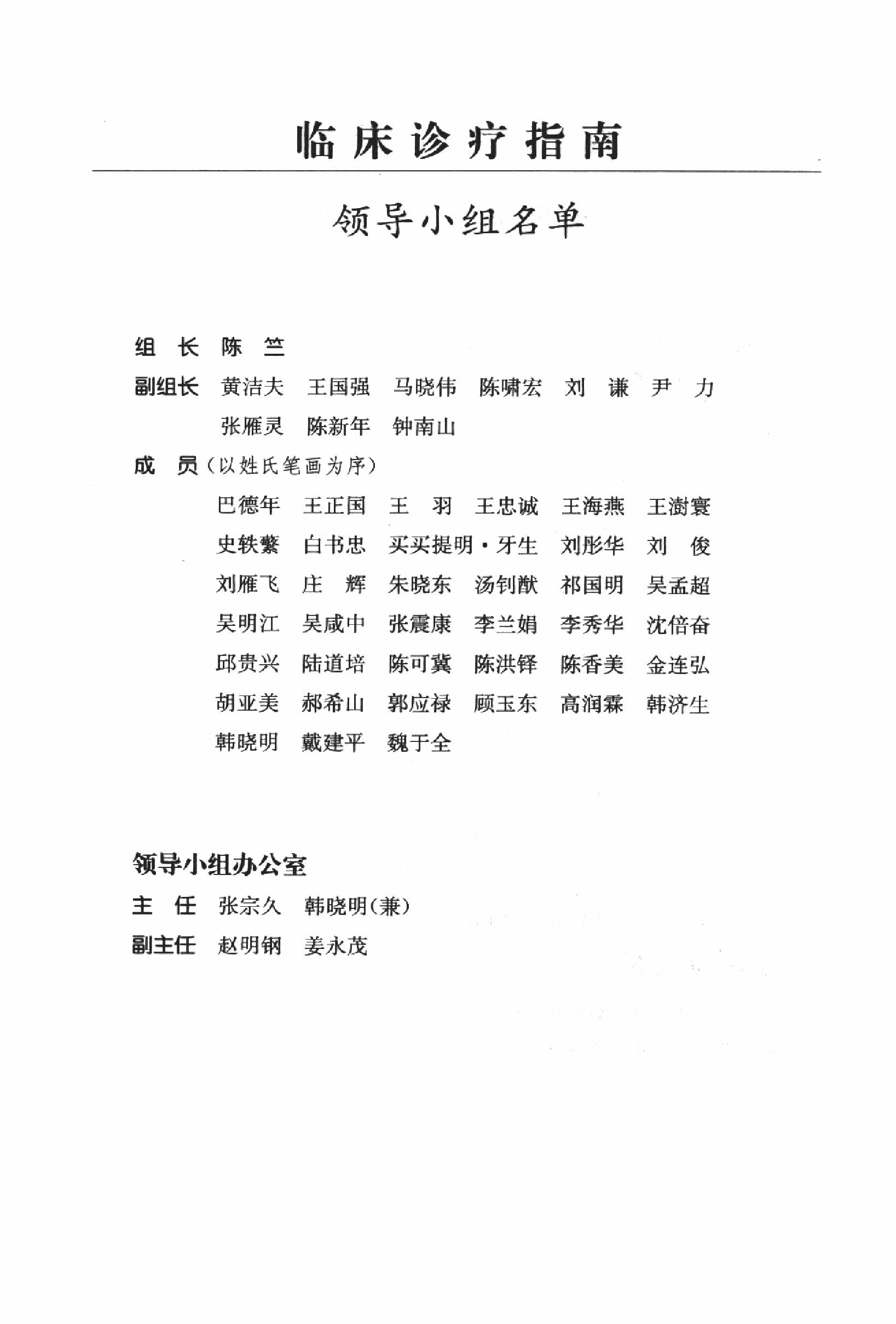 临床诊疗指南_重症医学分册.PDF_第9页