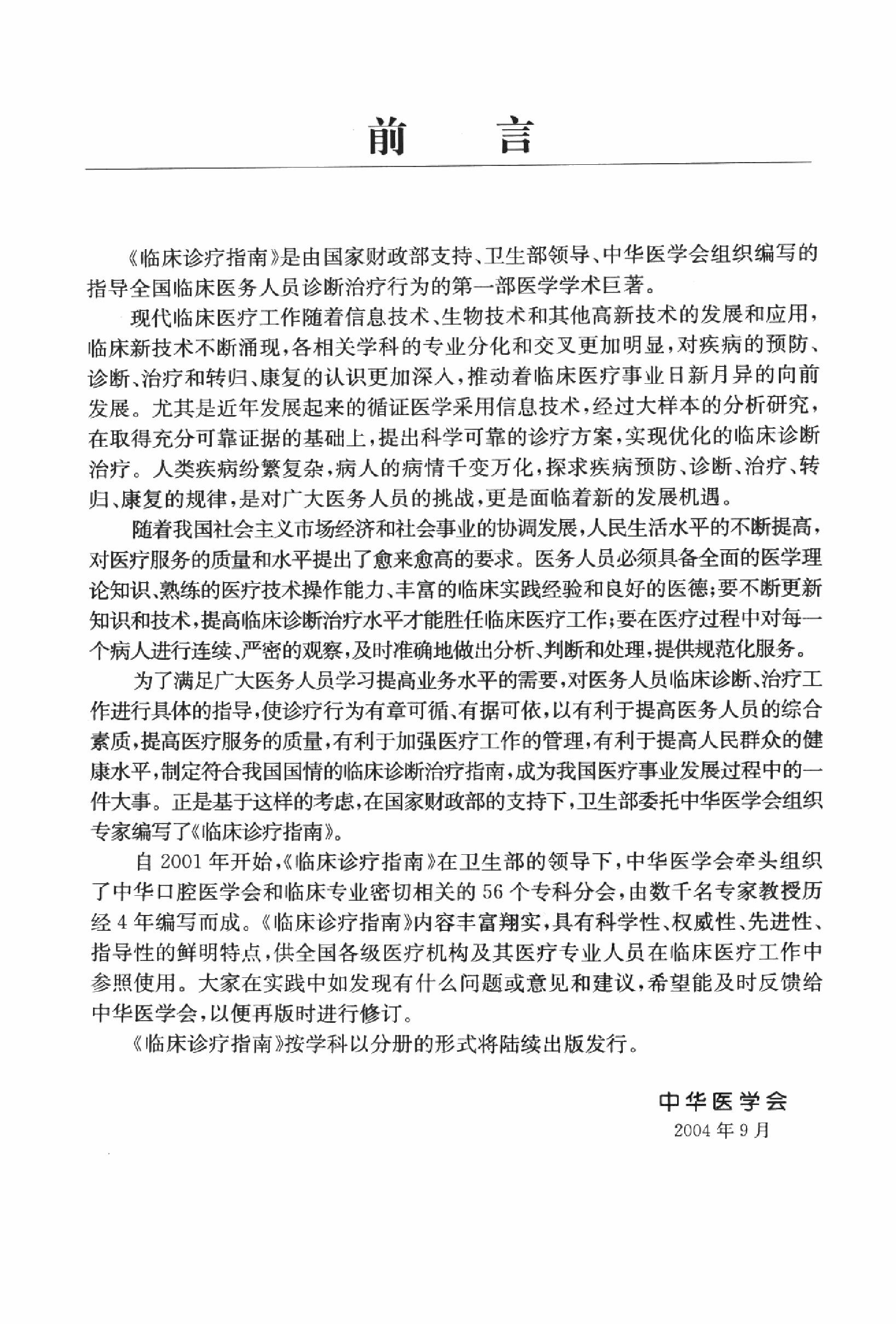 临床诊疗指南_重症医学分册.PDF_第8页