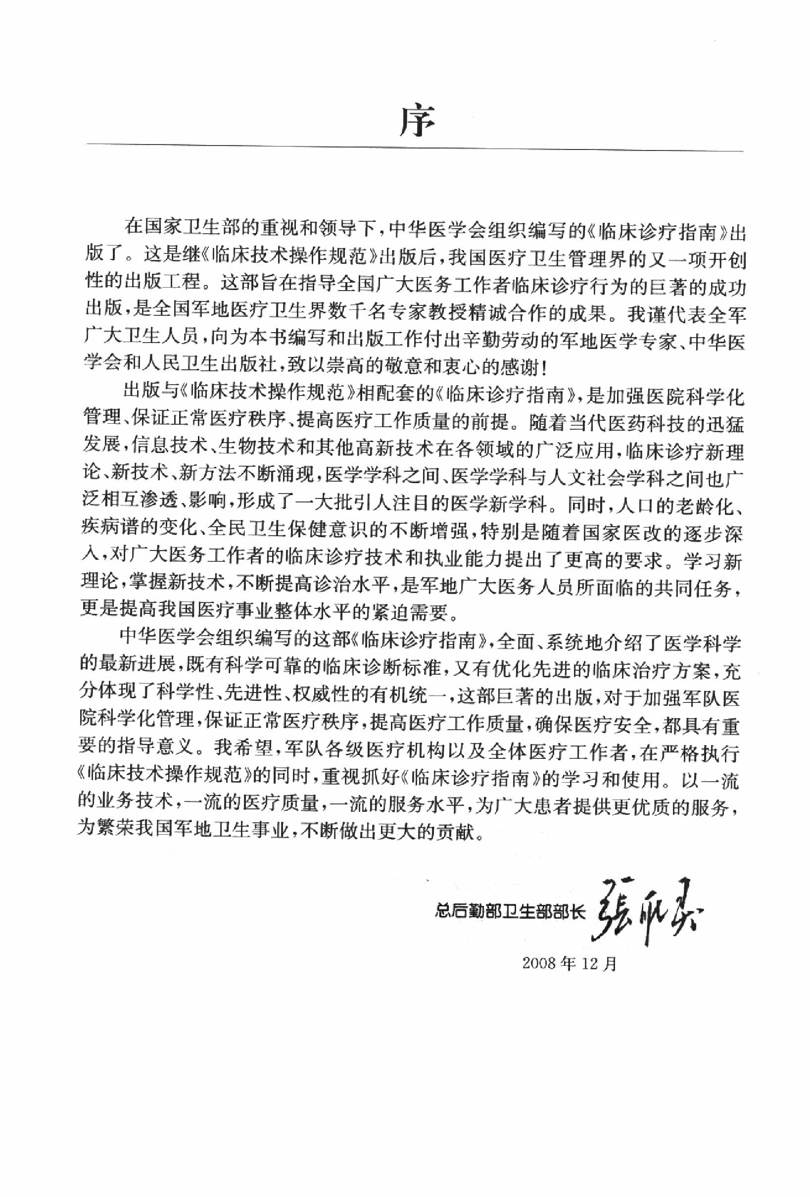 临床诊疗指南_重症医学分册.PDF_第7页