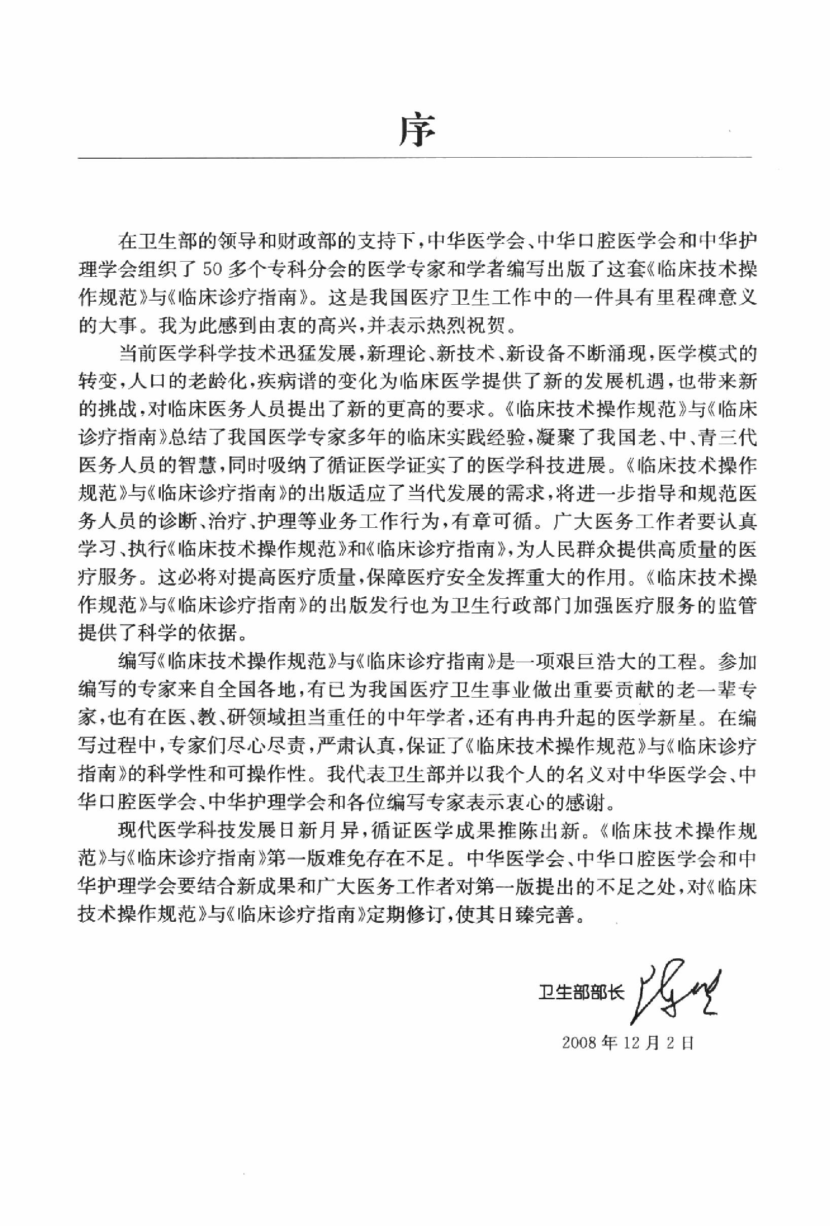 临床诊疗指南_重症医学分册.PDF_第6页