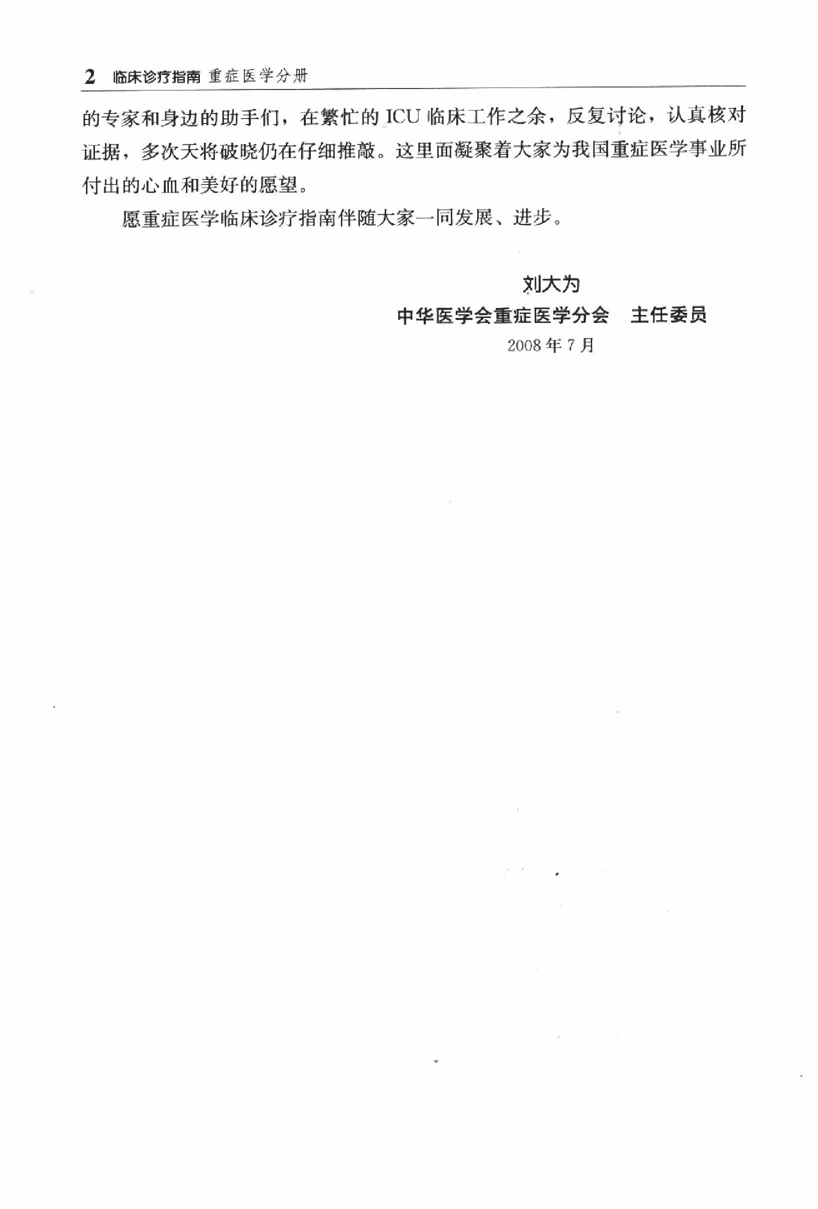 临床诊疗指南_重症医学分册.PDF_第12页