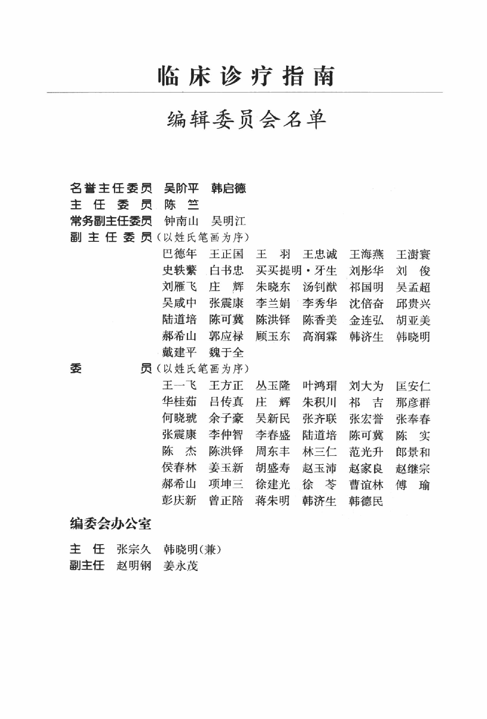 临床诊疗指南_重症医学分册.PDF_第10页