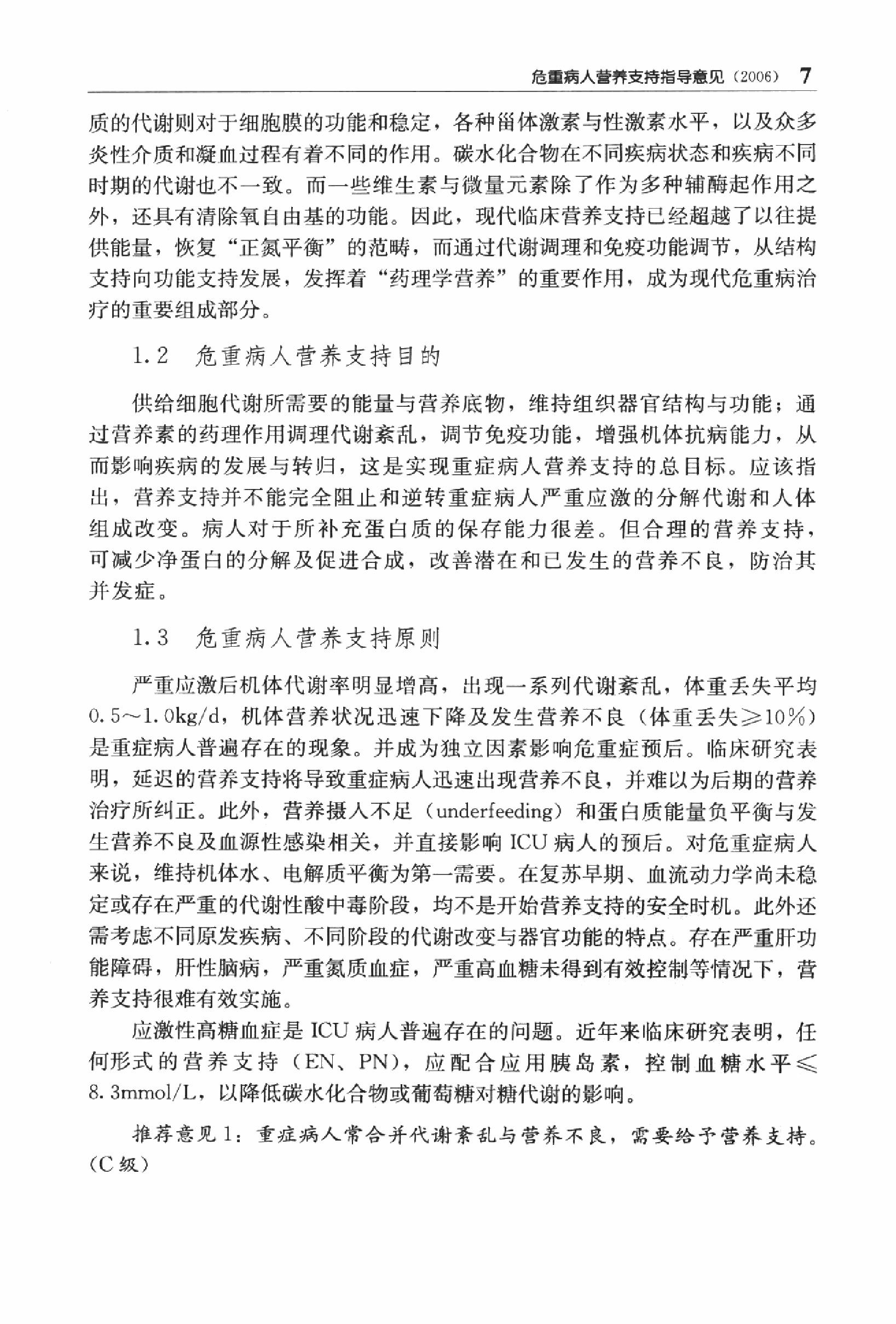 临床诊疗指南_重症医学分册.PDF_第22页