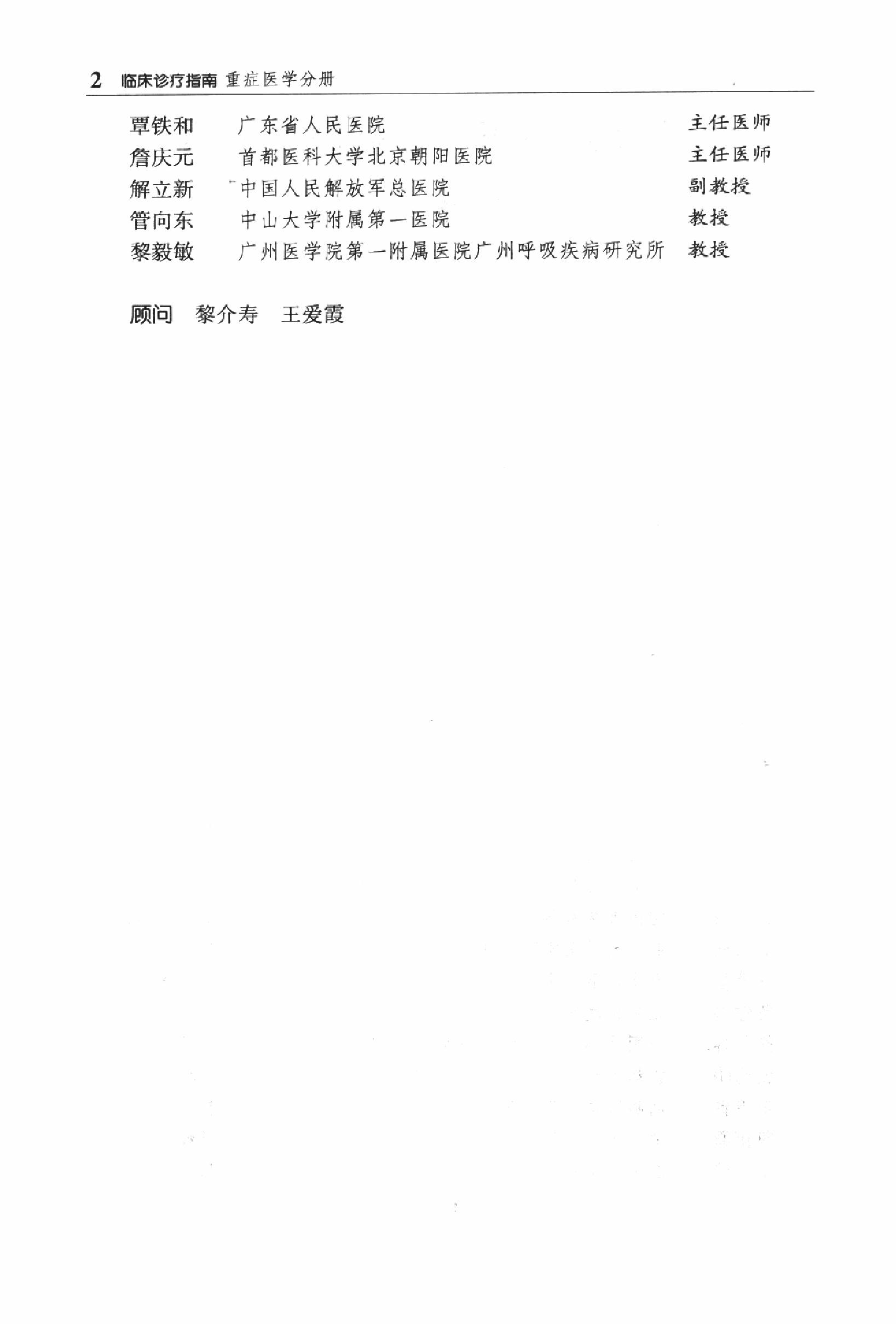 临床诊疗指南_重症医学分册.PDF_第14页