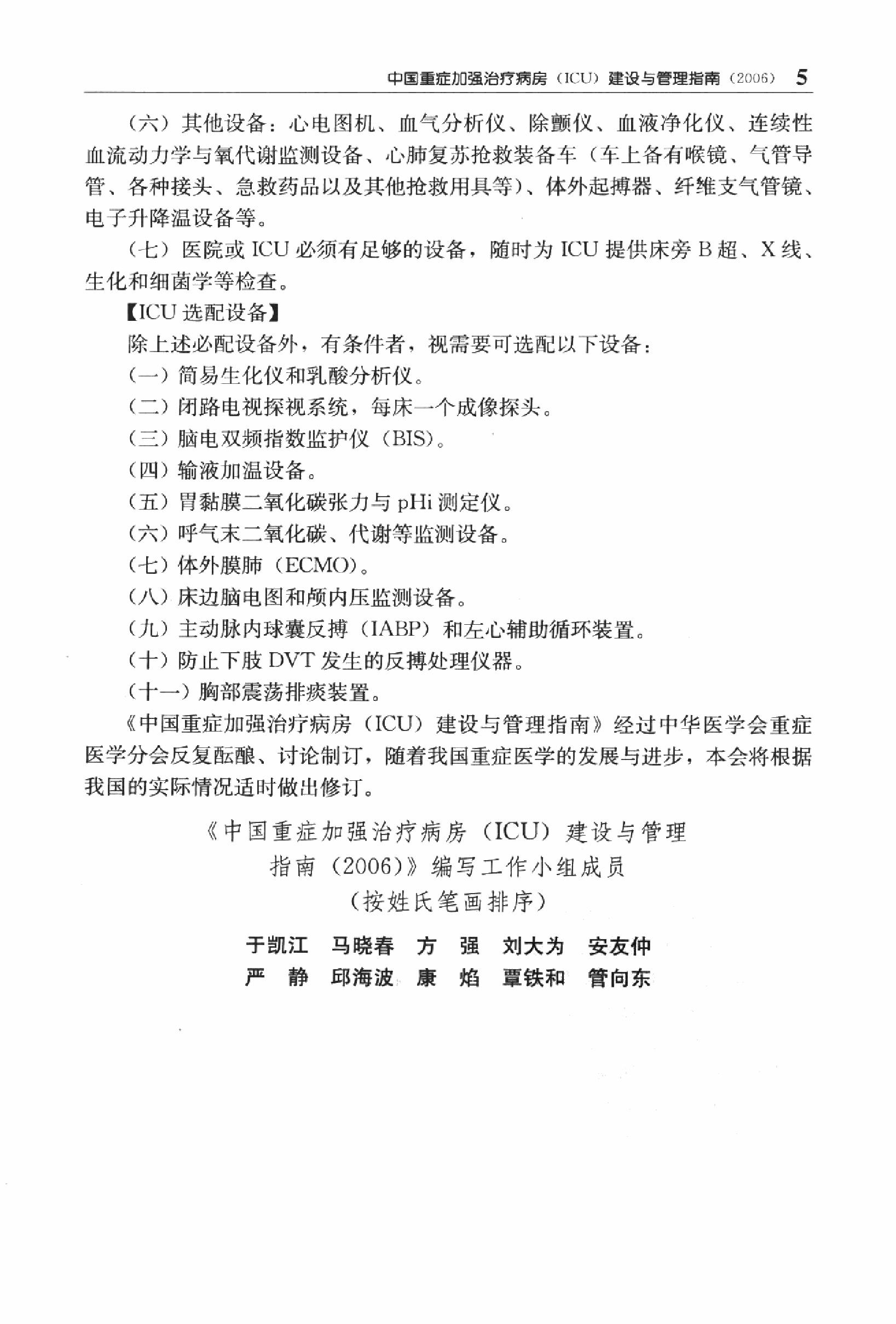 临床诊疗指南_重症医学分册.PDF_第20页