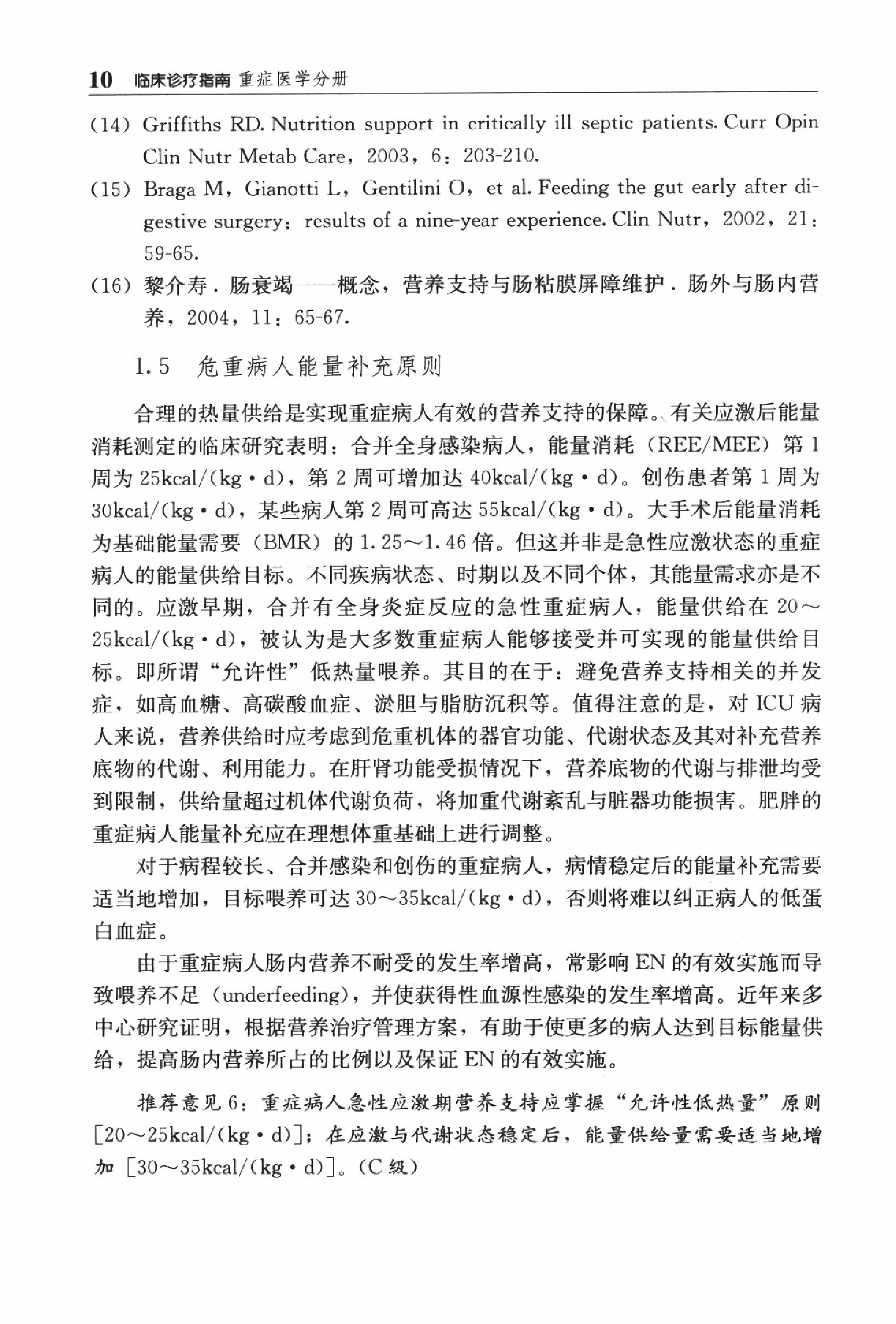 临床诊疗指南_重症医学分册.PDF_第25页