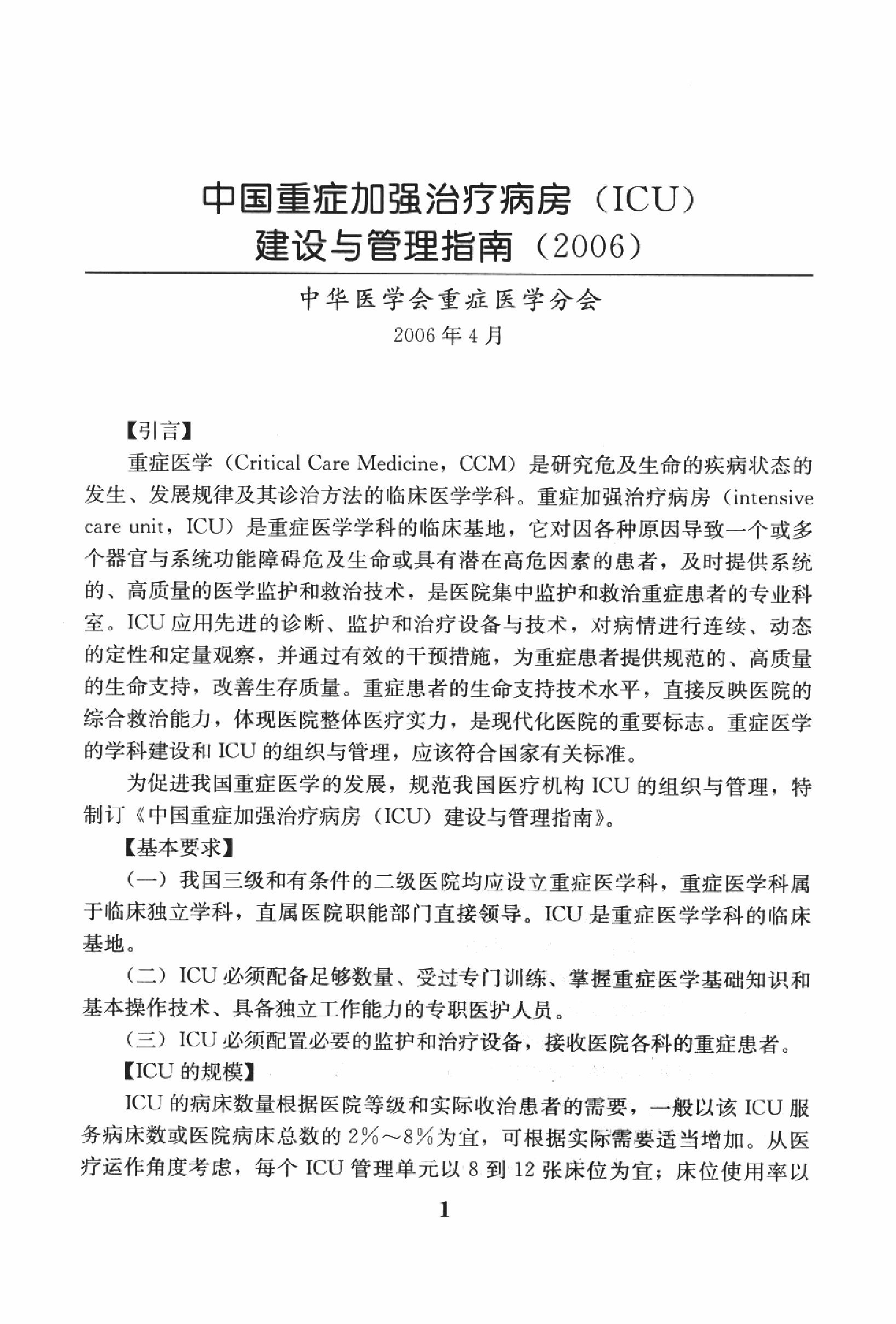 临床诊疗指南_重症医学分册.PDF_第16页