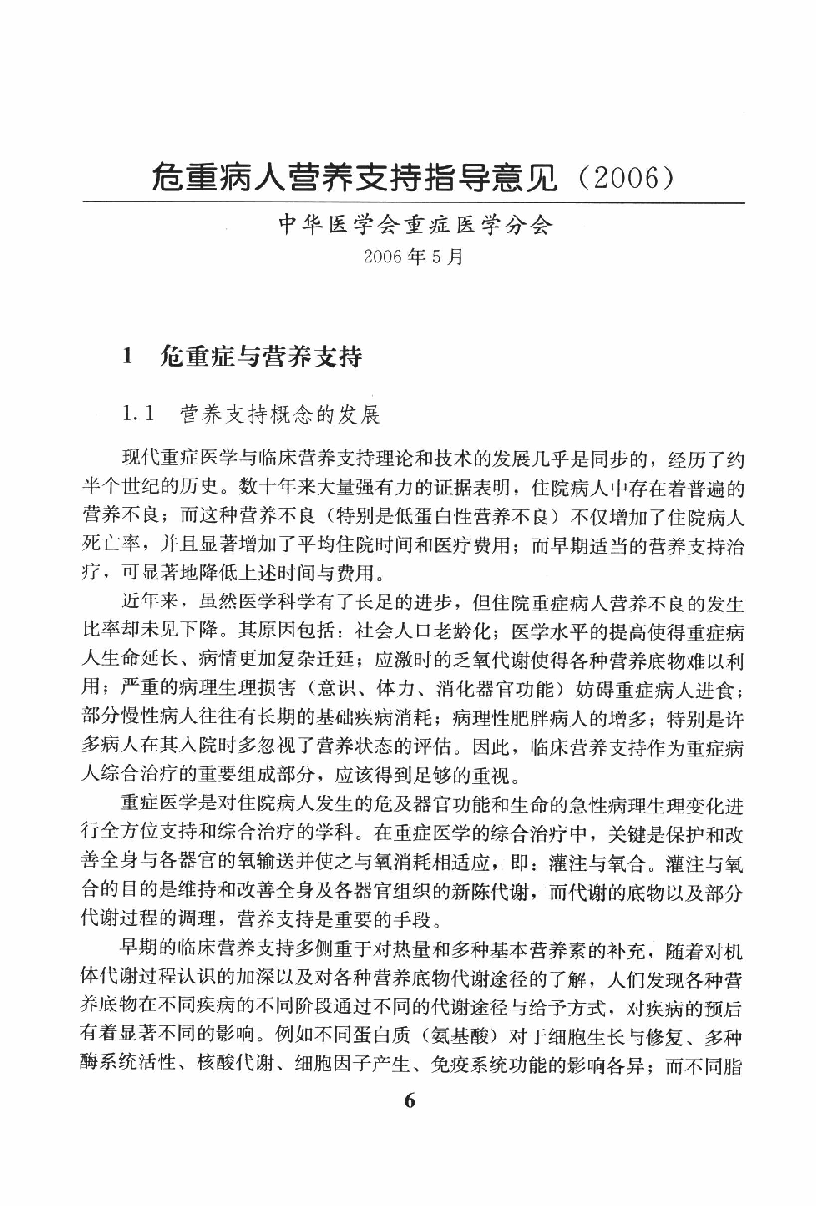 临床诊疗指南_重症医学分册.PDF_第21页