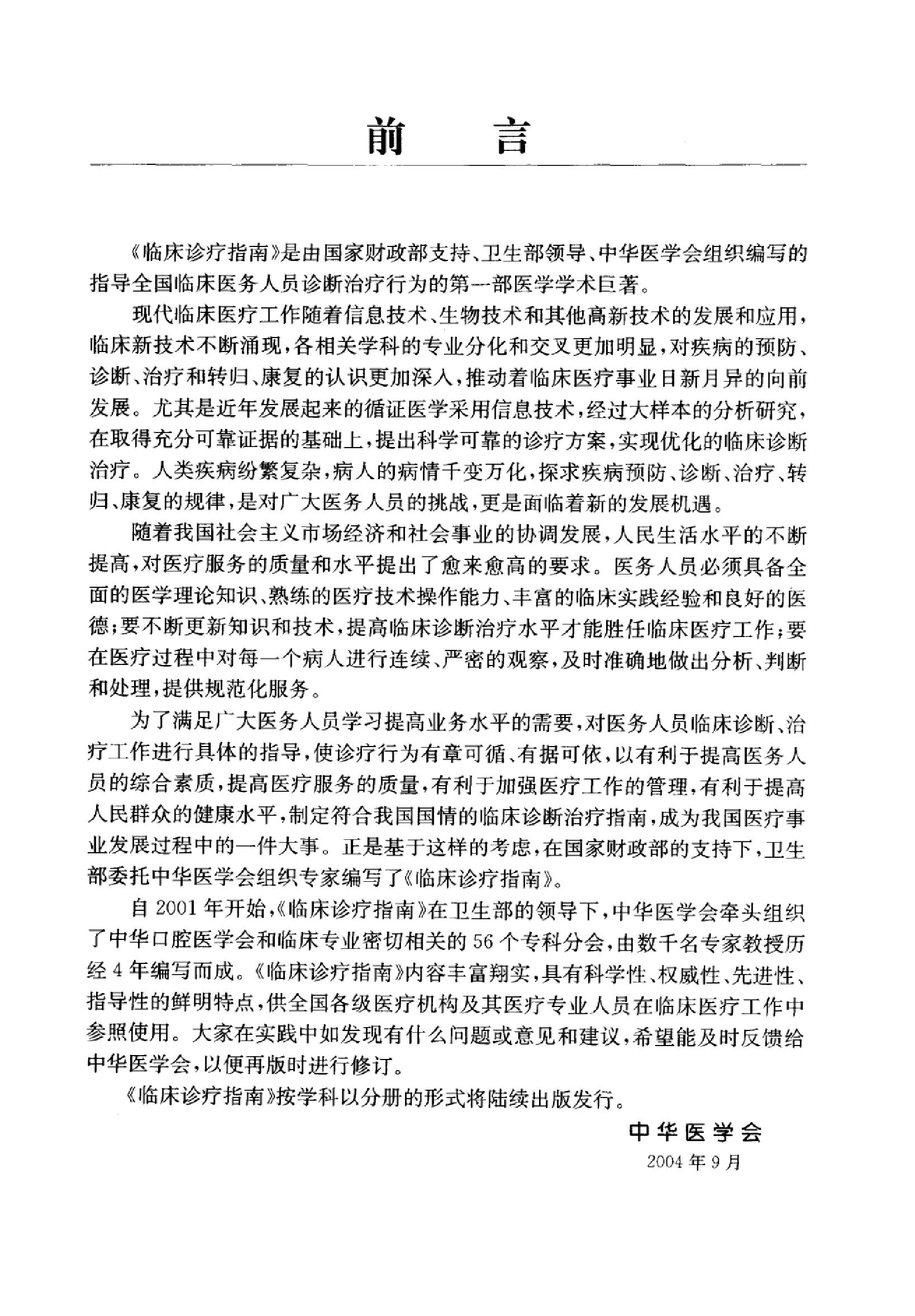 临床诊疗指南_麻醉分册.PDF_第8页