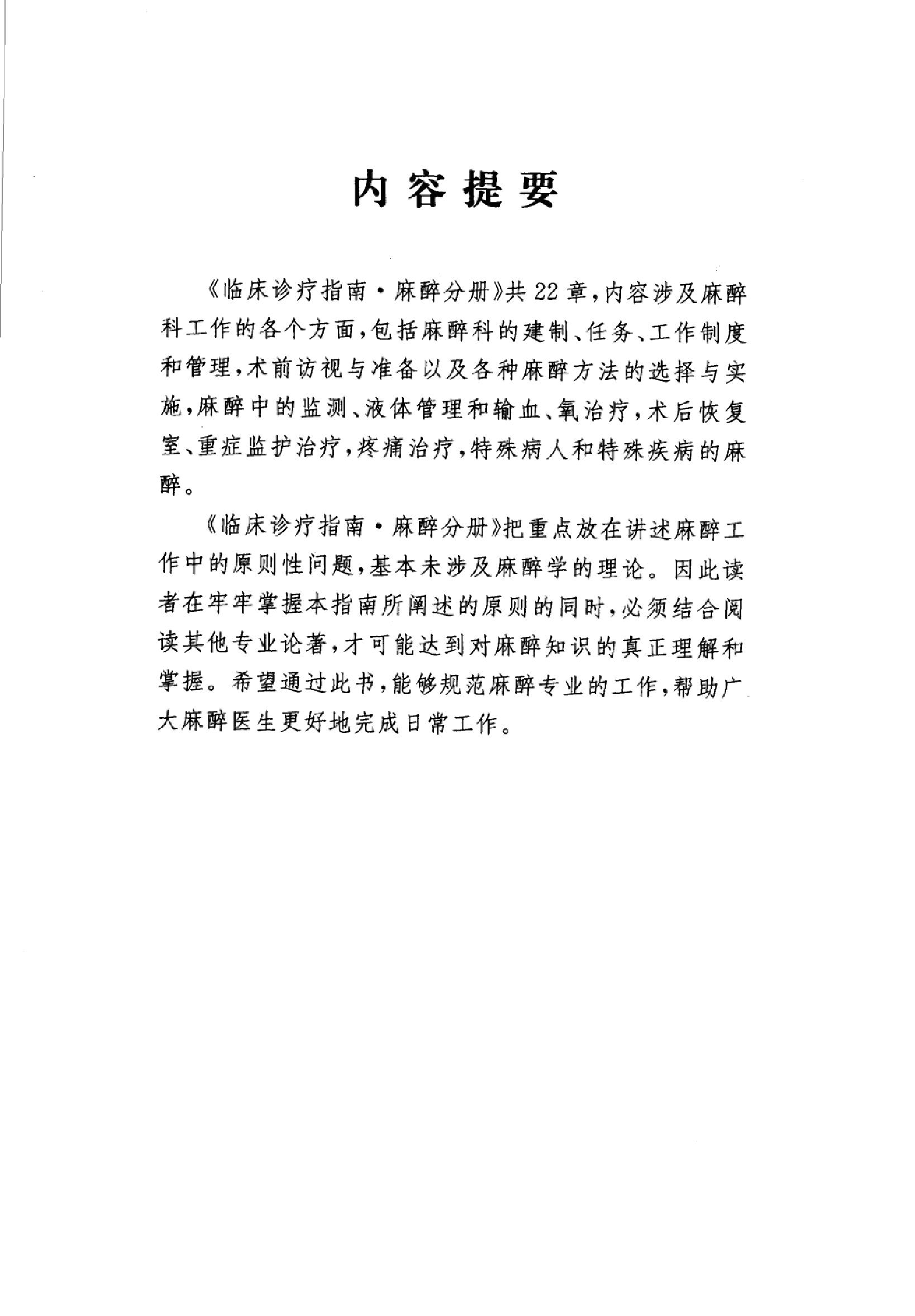 临床诊疗指南_麻醉分册.PDF_第5页