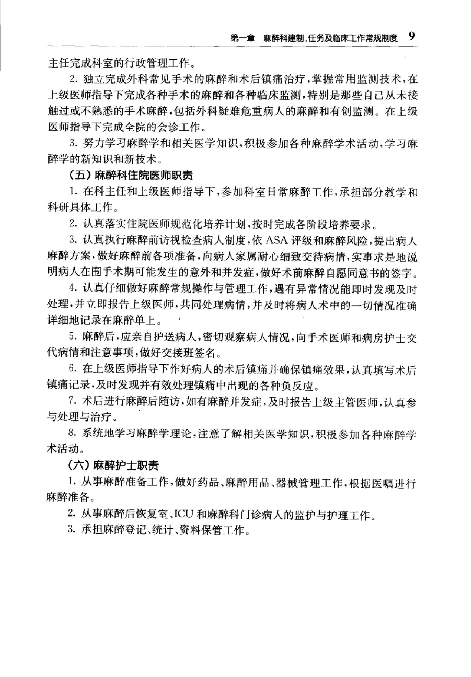 临床诊疗指南_麻醉分册.PDF_第23页